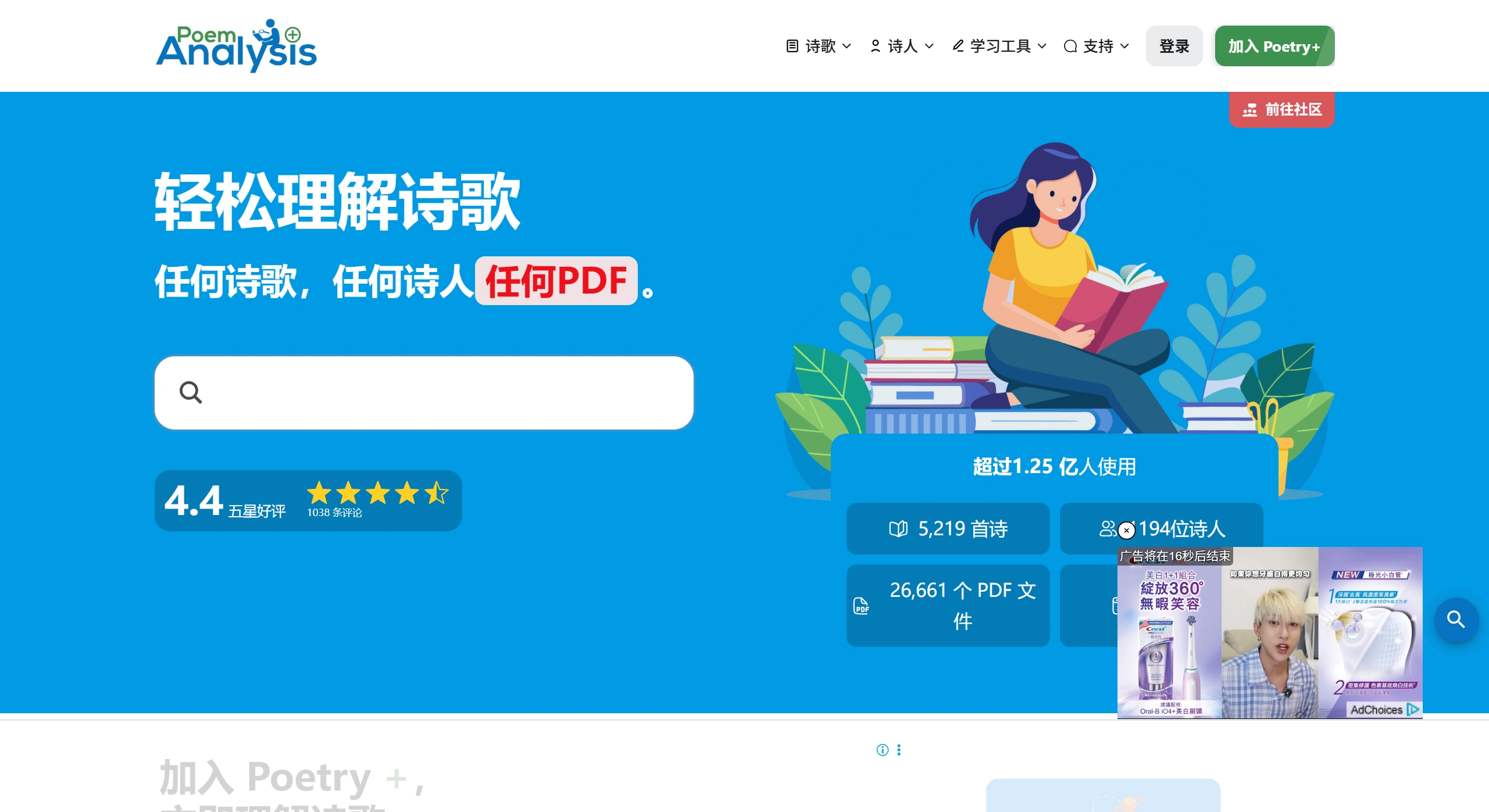 Poem Analysis：专注于诗歌文本深度解析的英文文学网站