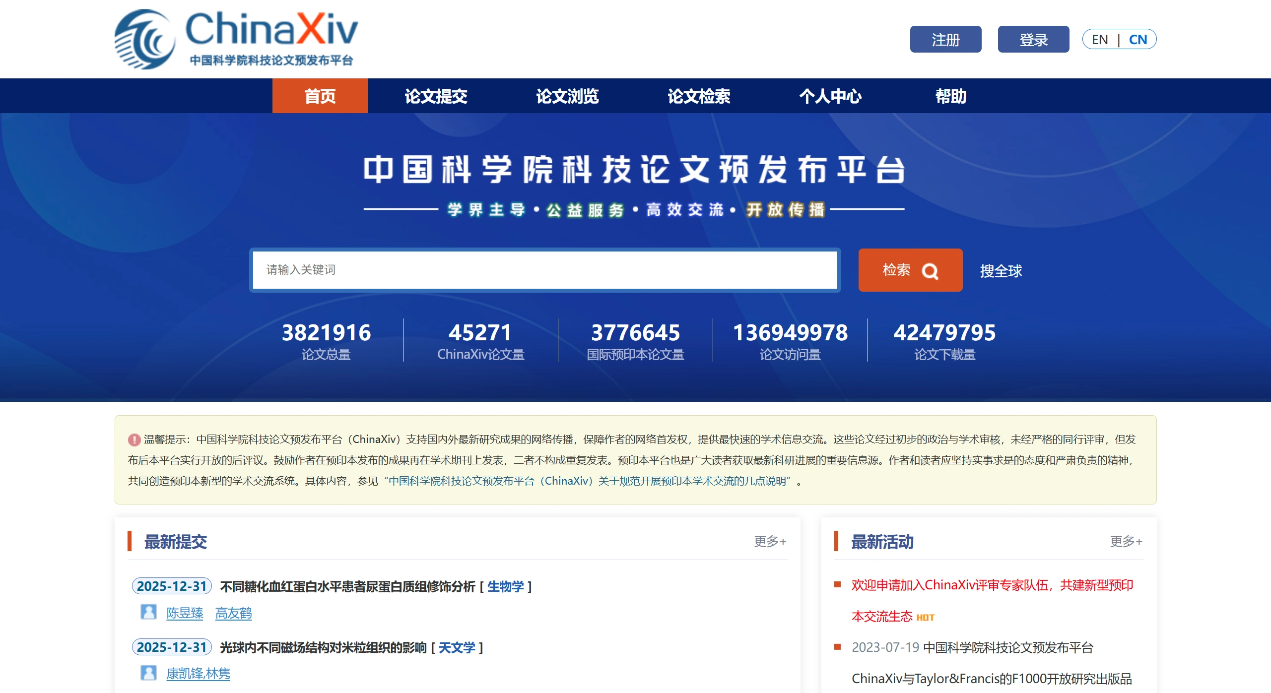 ChinaXiv：中国科学院科技论文预发布平台