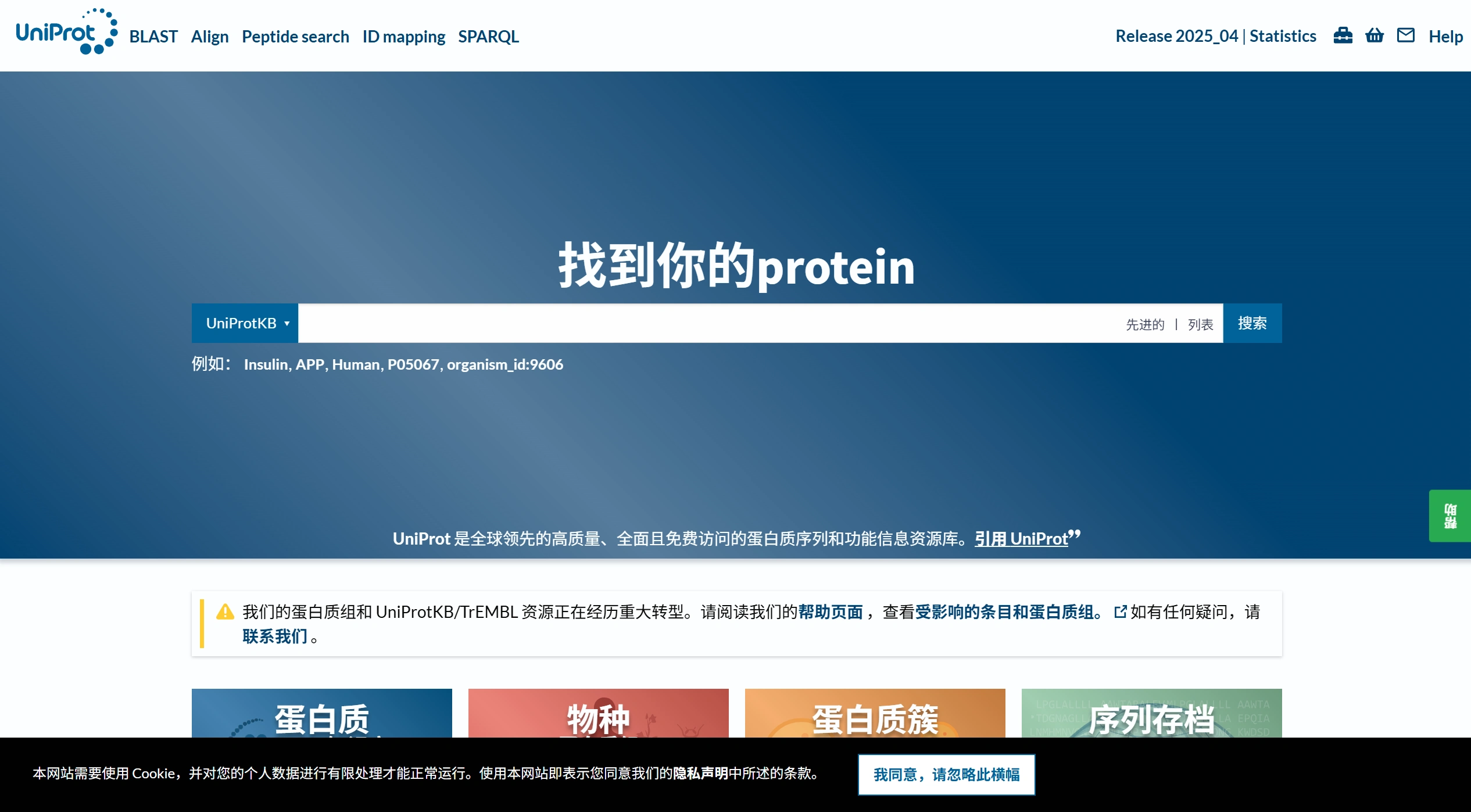 UniProt：免费的蛋白质序列与功能信息数据库