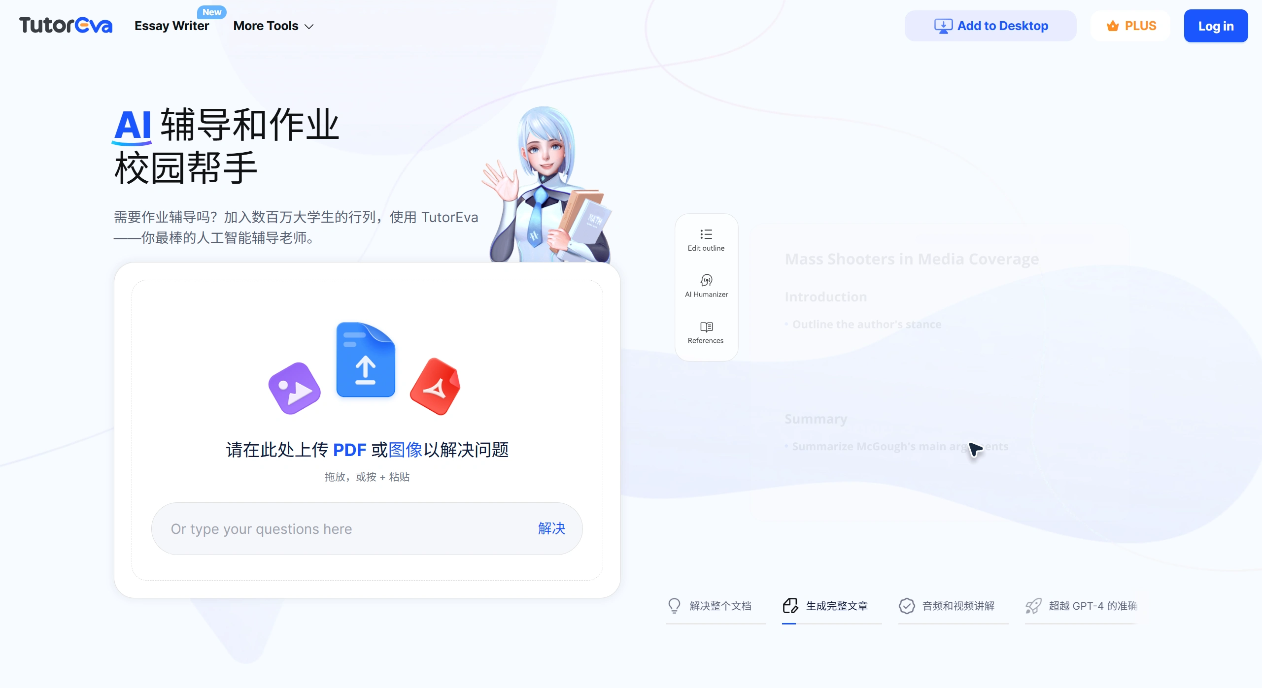 TutorEva：AI作业助手与辅导平台