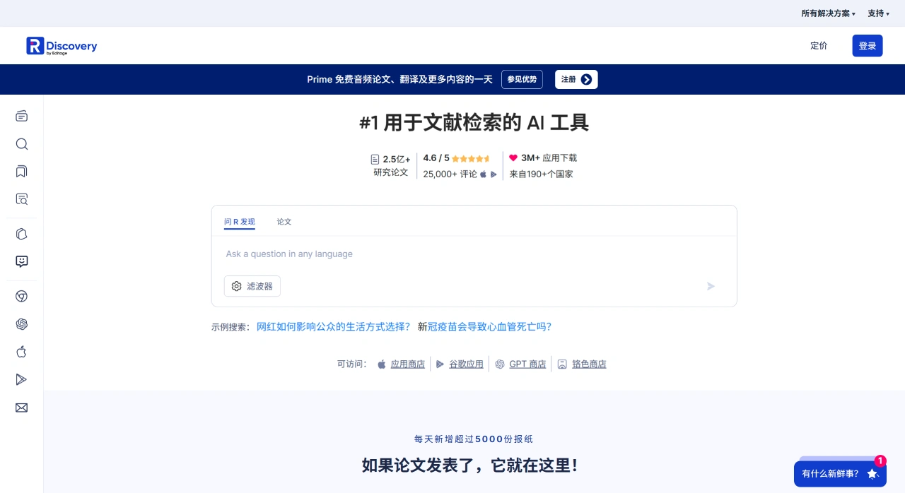 R Discovery：一款AI学术文献搜索与阅读平台