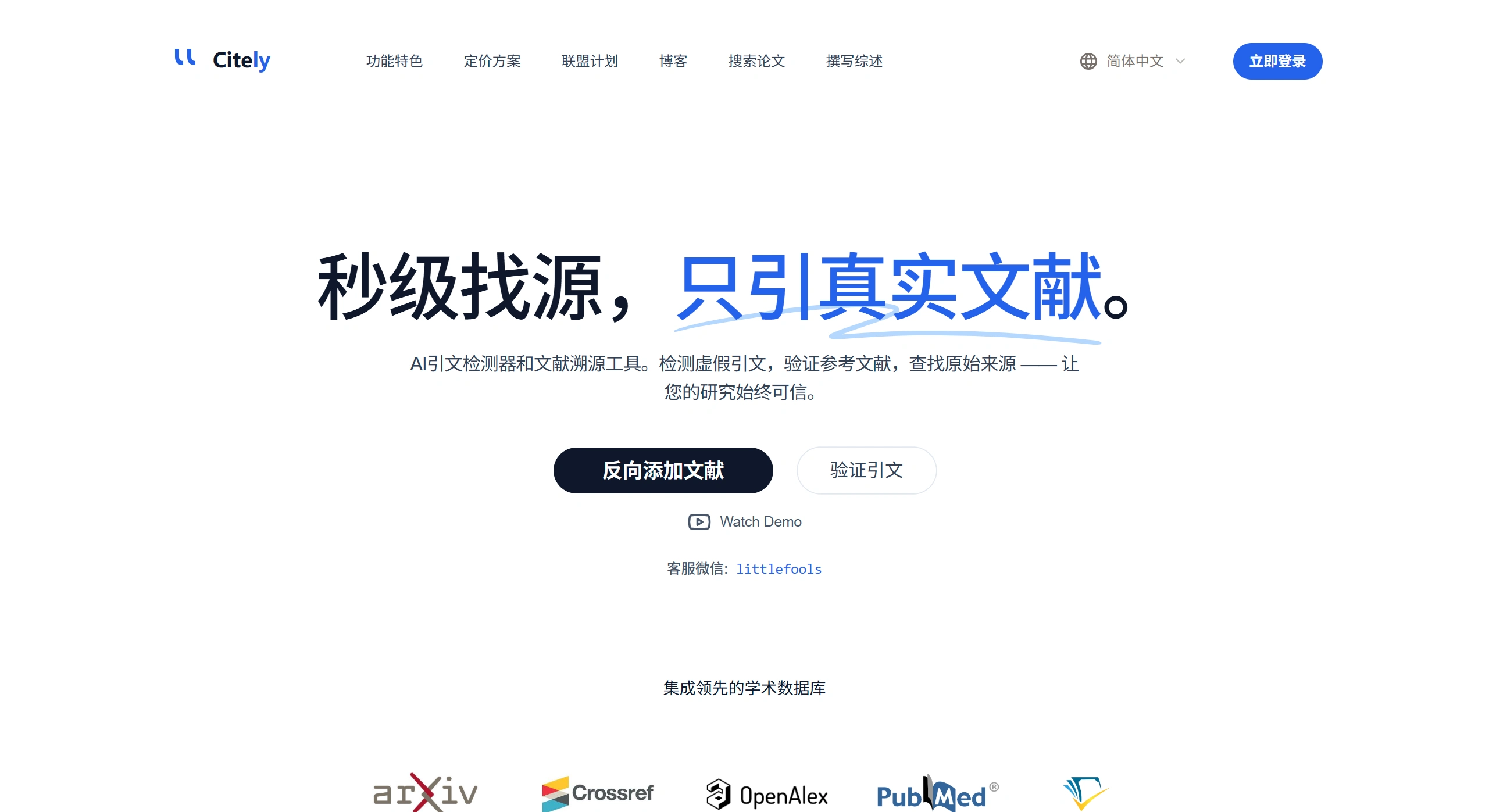 Citely Ai：AI引文检测器和文献溯源工具