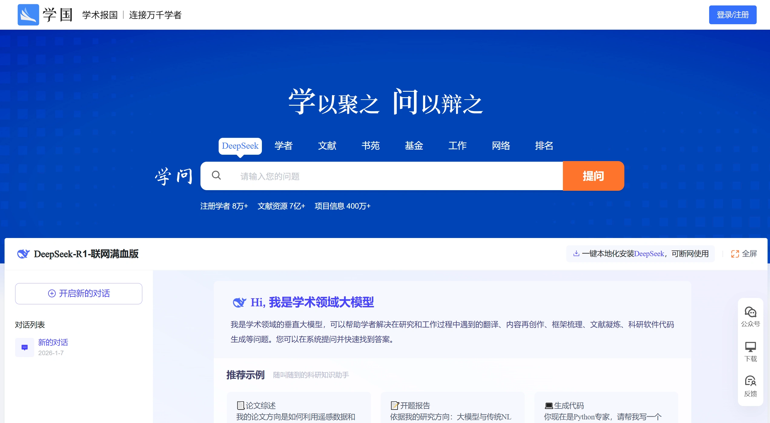 学国平台：学术报国，连接万千学者