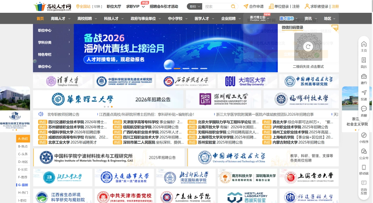 高校人才网(图1)