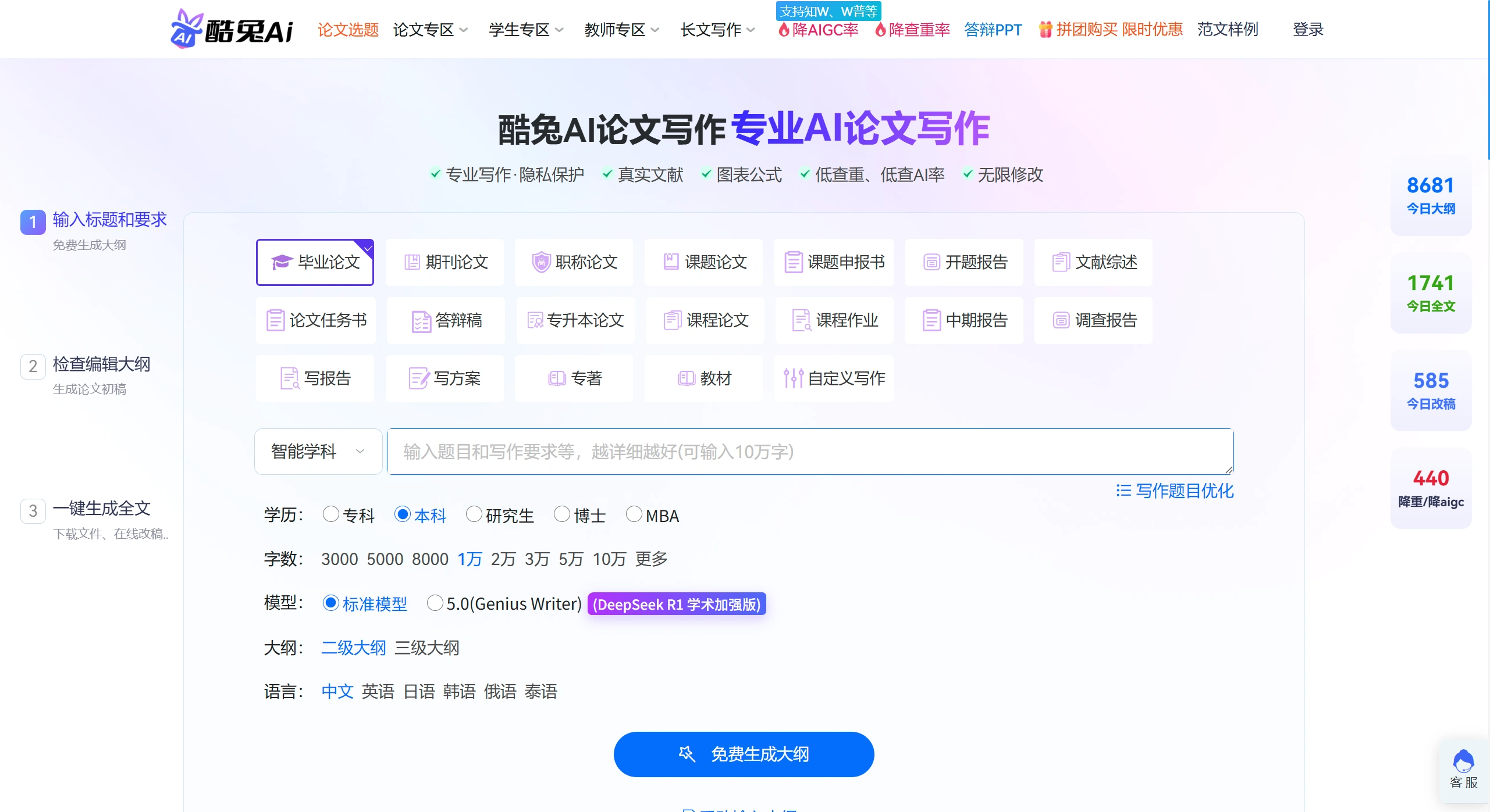 酷兔AI论文：提高高质量AI辅助学术写作的综合性网站