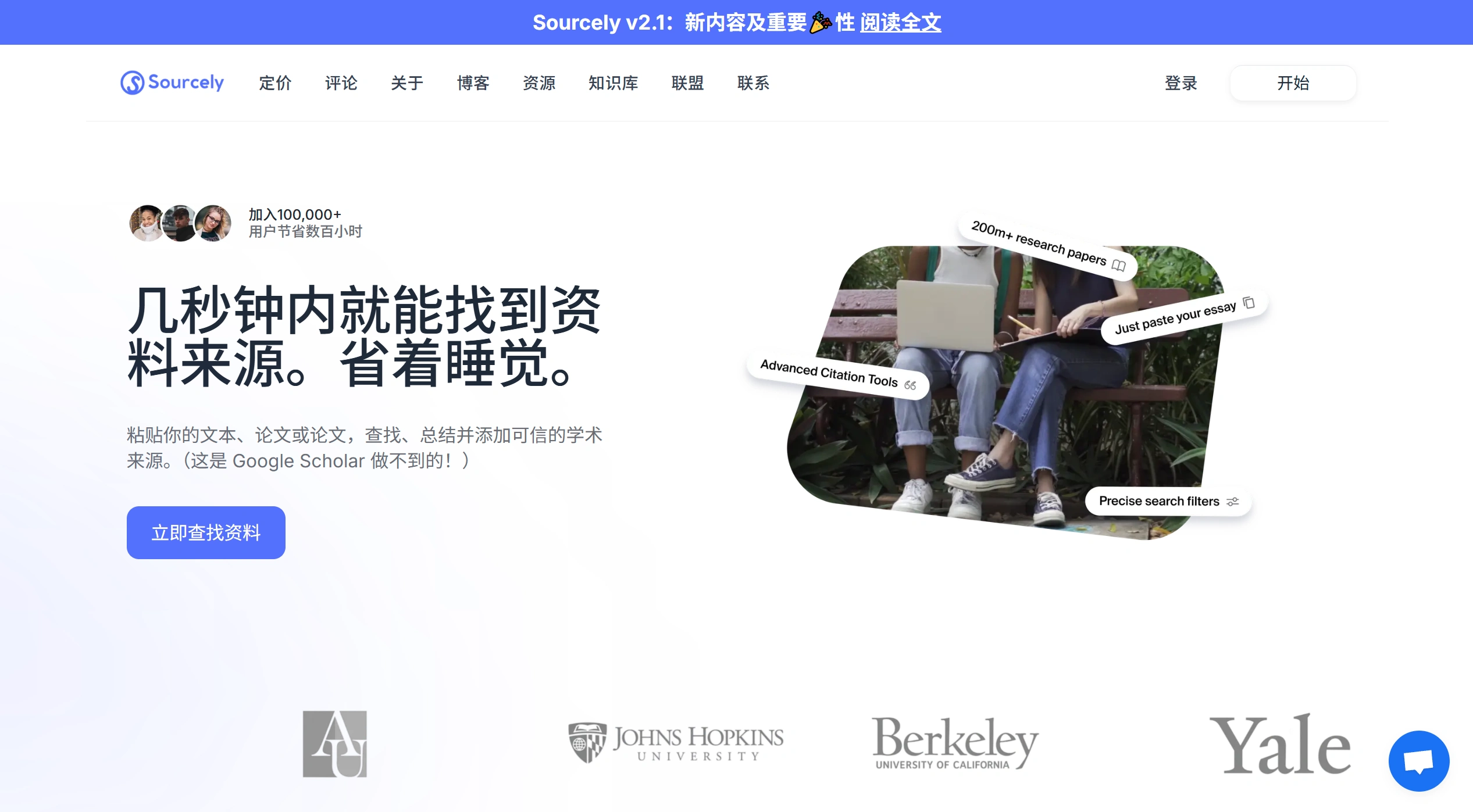 Sourcely：学术检索助手，提供超过2亿篇论文和搜索筛选