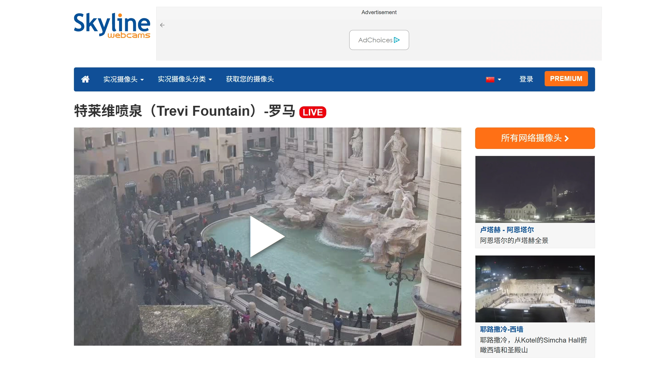 SkylineWebcams：全球实时高清网络摄像头聚合平台