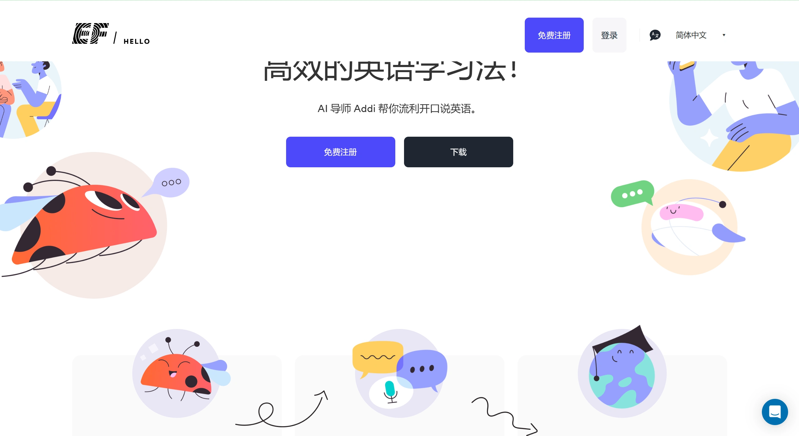 EF Hello：英孚教育推出的英语学习应用