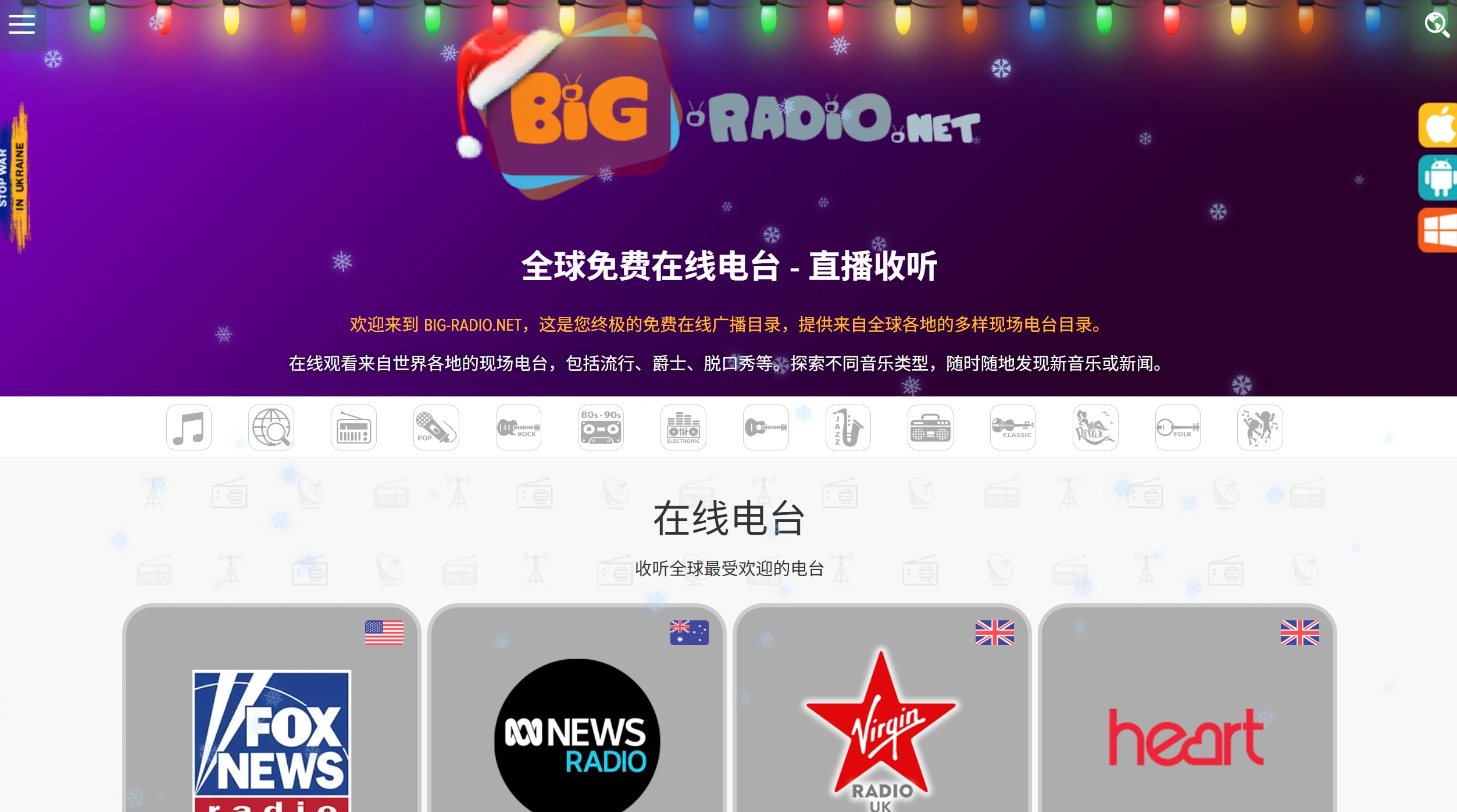 Big-Radio：提供全球在线广播电台免费收听