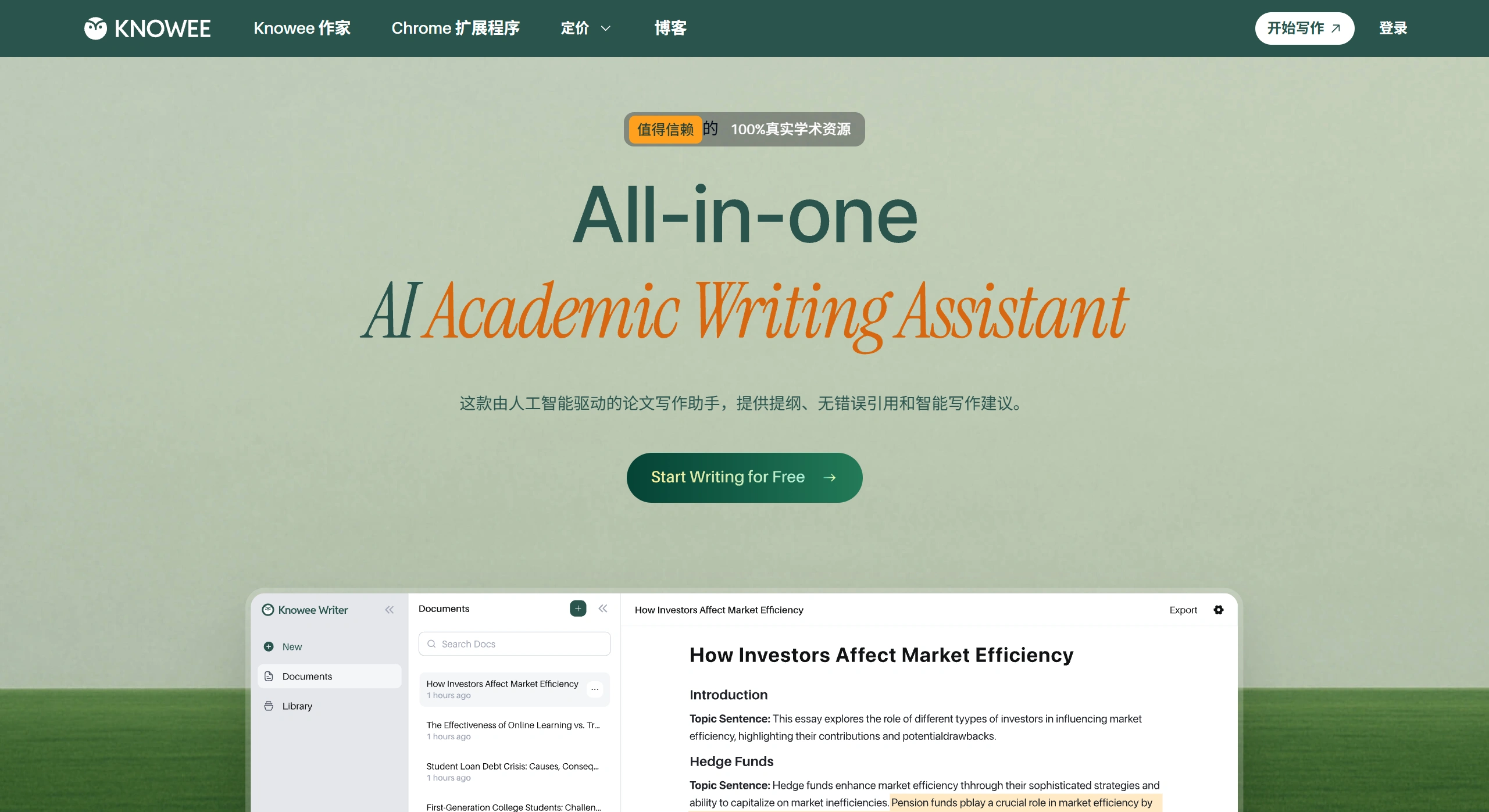 Knowee AI：论文写作助手，提供提纲、无错误引用和智能写作建议
