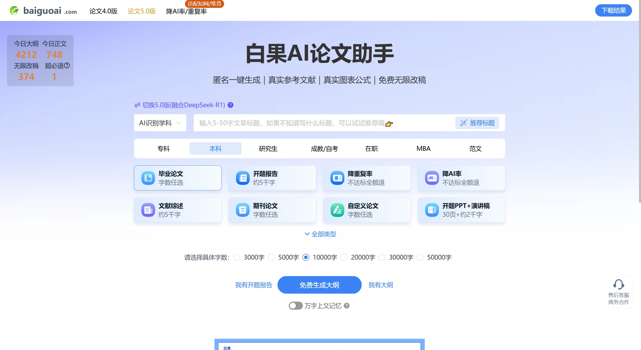 白果AI论文助手：初稿一键生成，低查重高质论文稿工具