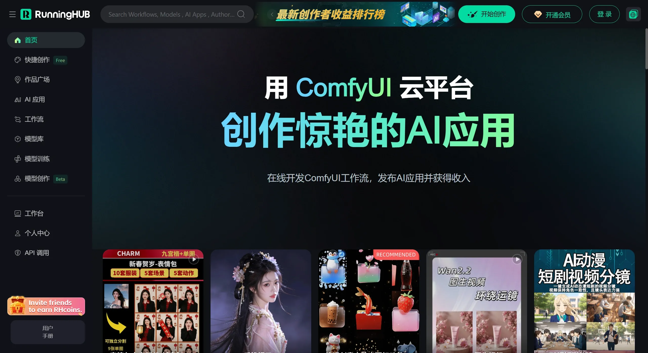 RunningHub AI：海马云科技做的云端ComfyUI平台