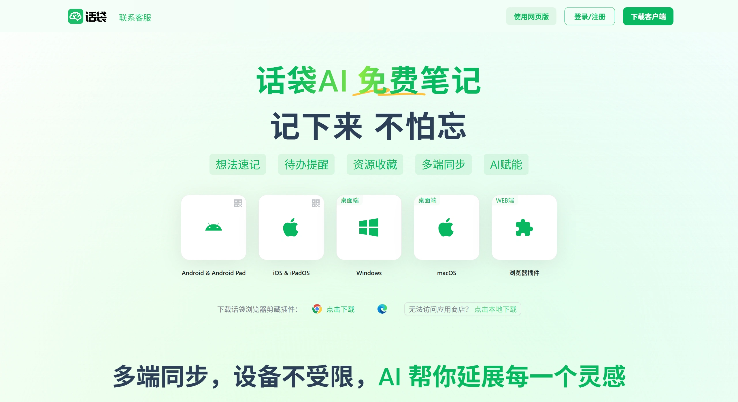话袋AI：一款国产、免费的卡片式智能笔记