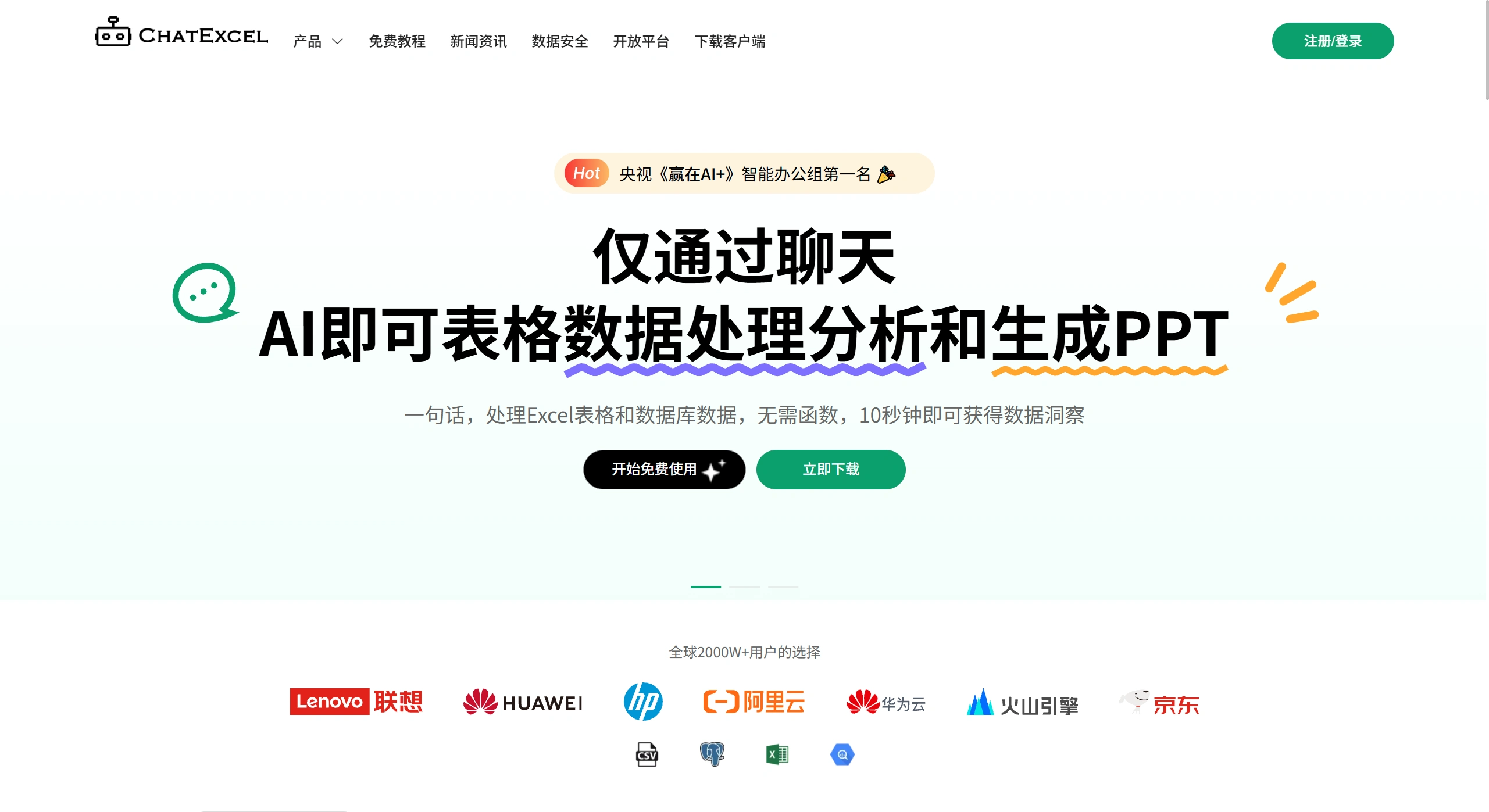 ChatExcel酷表(图1)