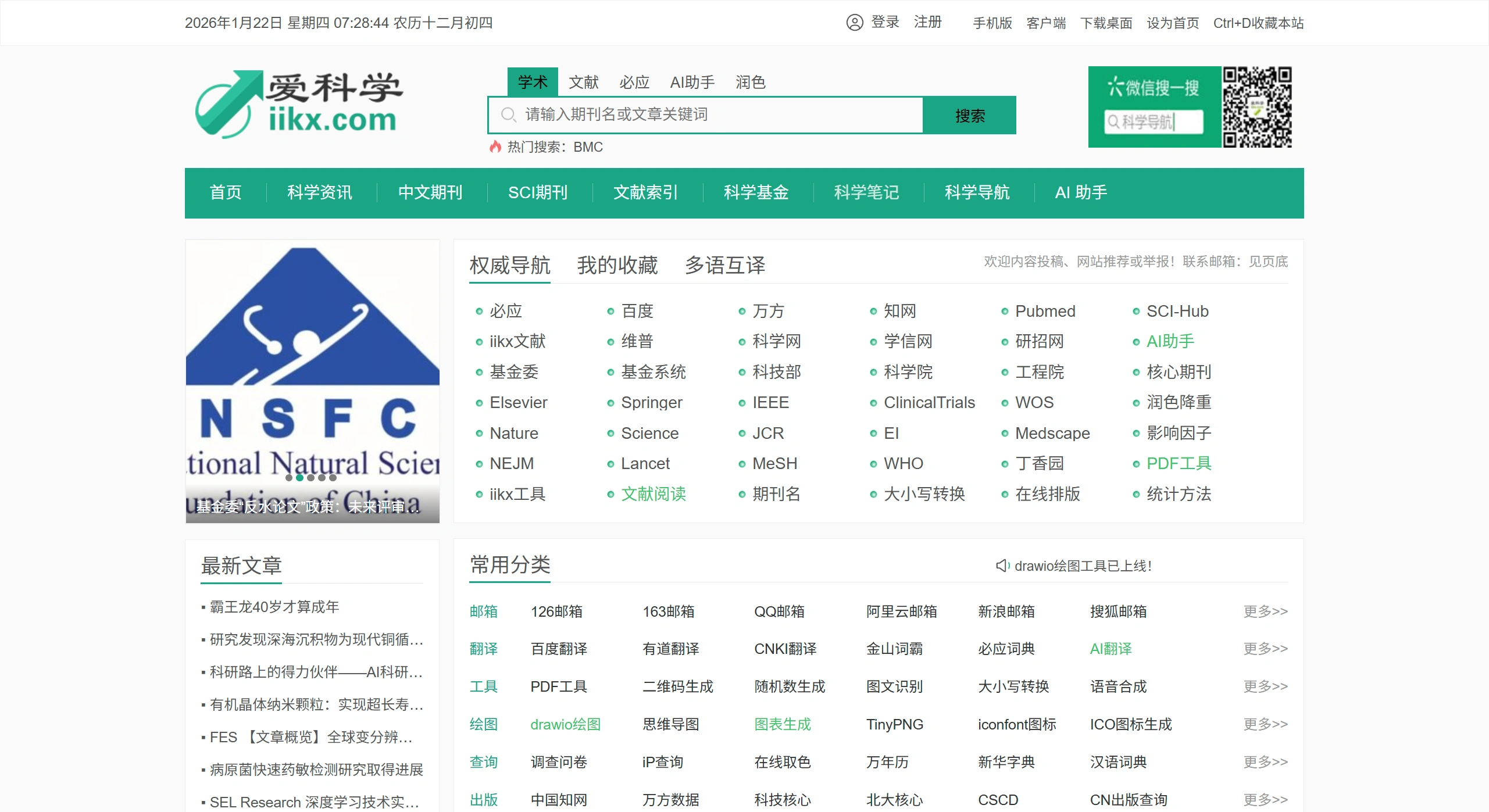 爱科学iikx：一个科研信息导航和交流的平台