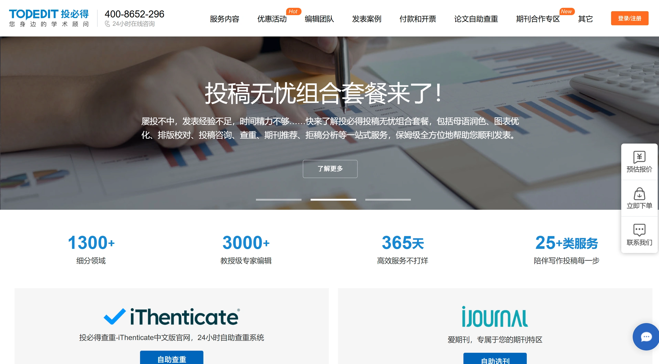 投必得学术：提供SCI论文润色编辑、英文论文润色修改、翻译等服务