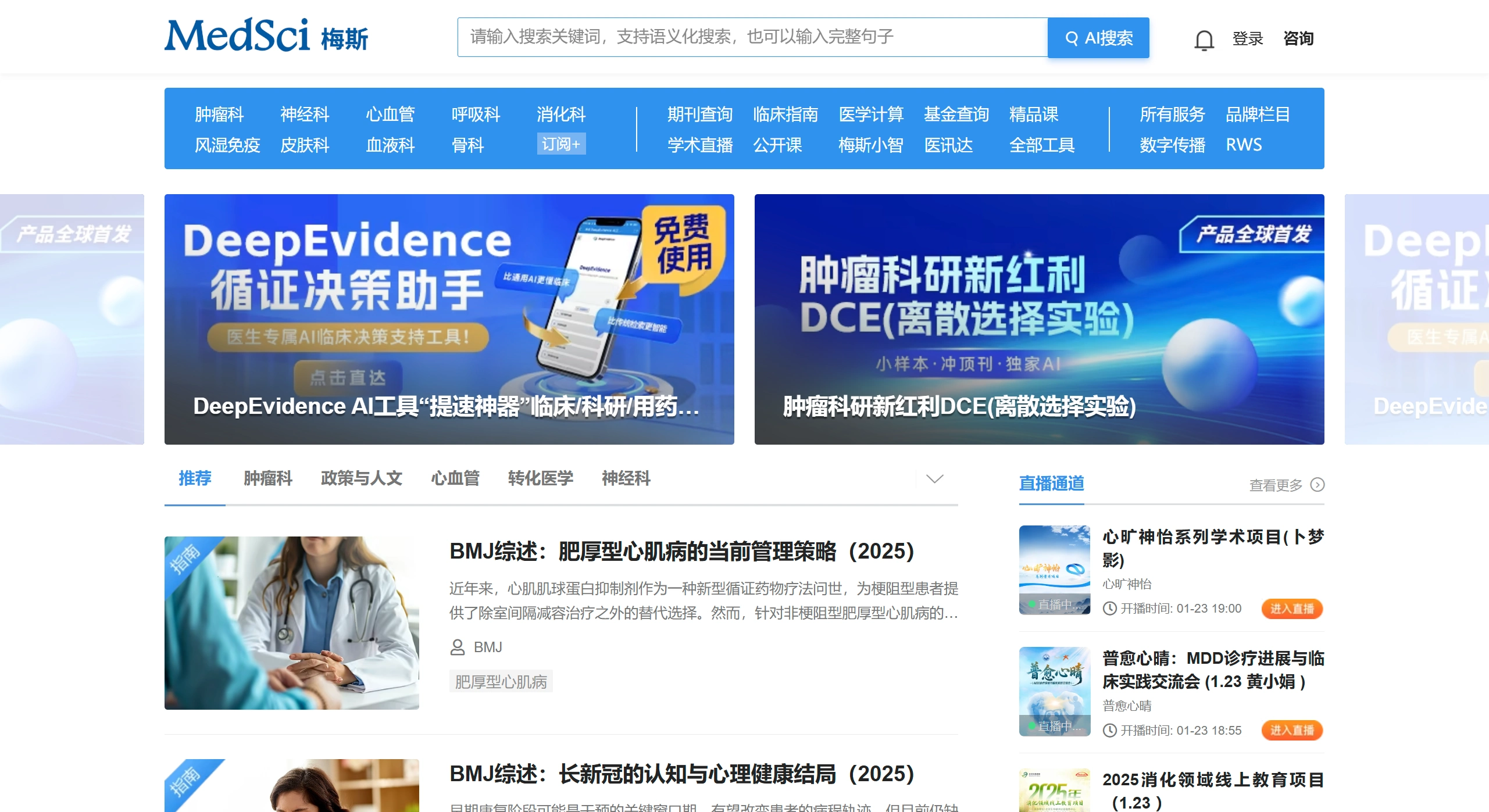 梅斯医学MedSci：专业临床研究与学术服务平台