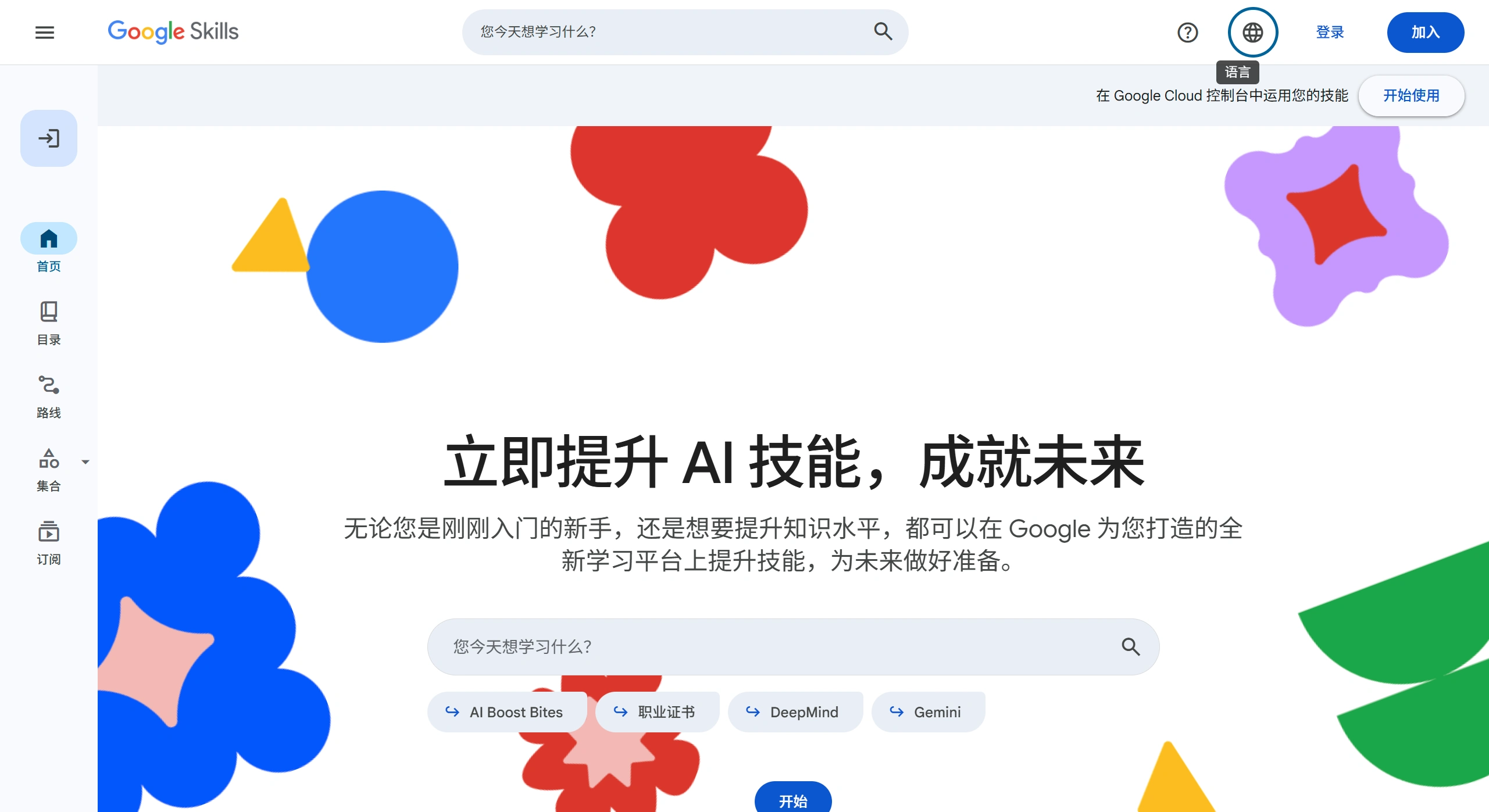 Google Skills：Google推出的技能培训和认证项目