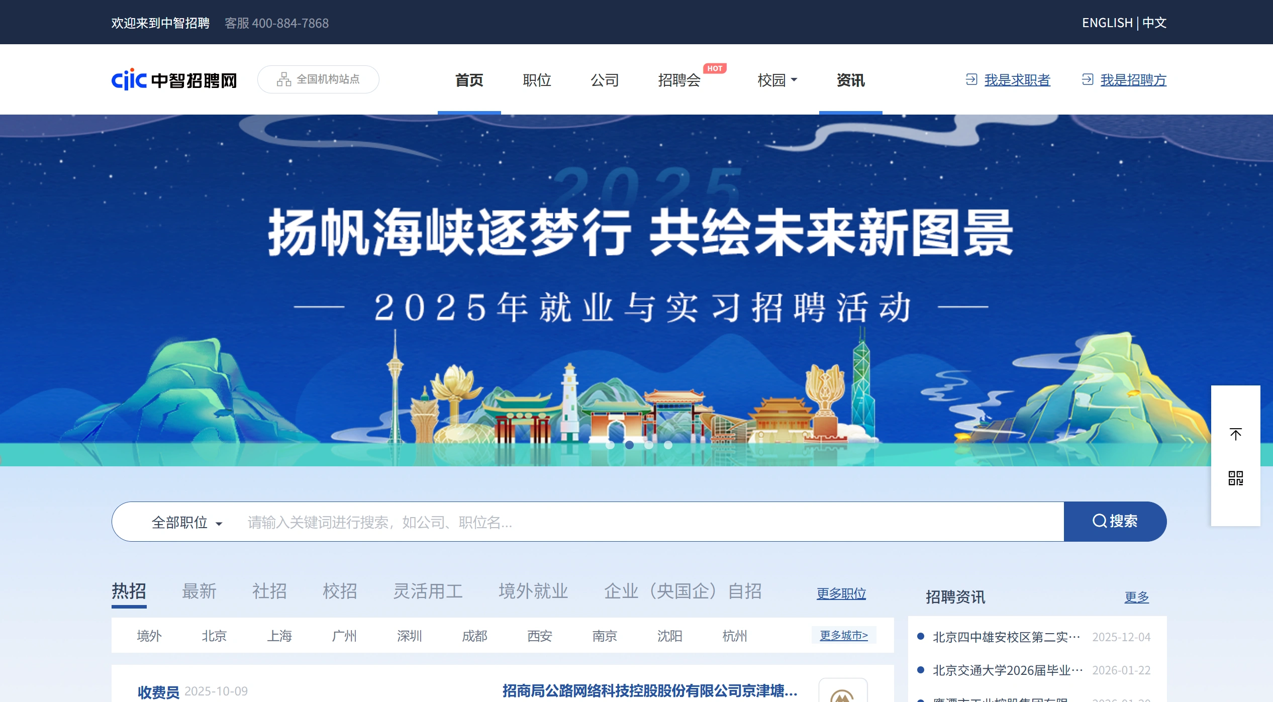 中智招聘网(图1)