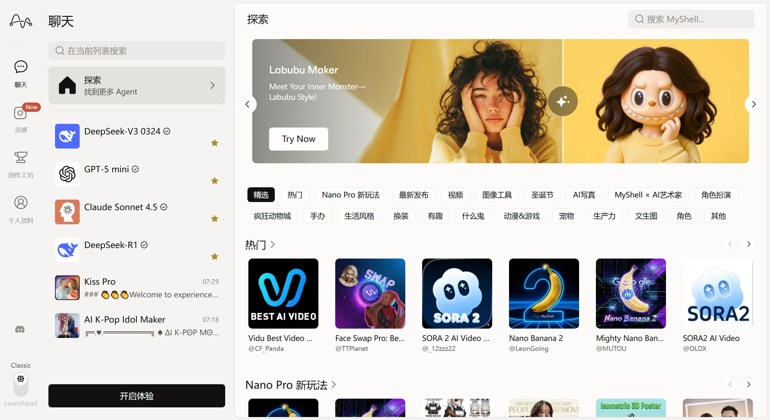 MyShell.ai：可创建、分享和变现的AI智能体去中心化AI创作平台