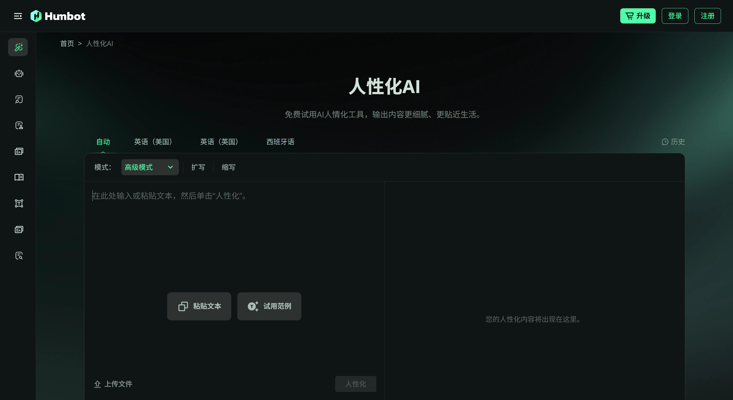 Humbot AI：基于AI的文本人性化工具