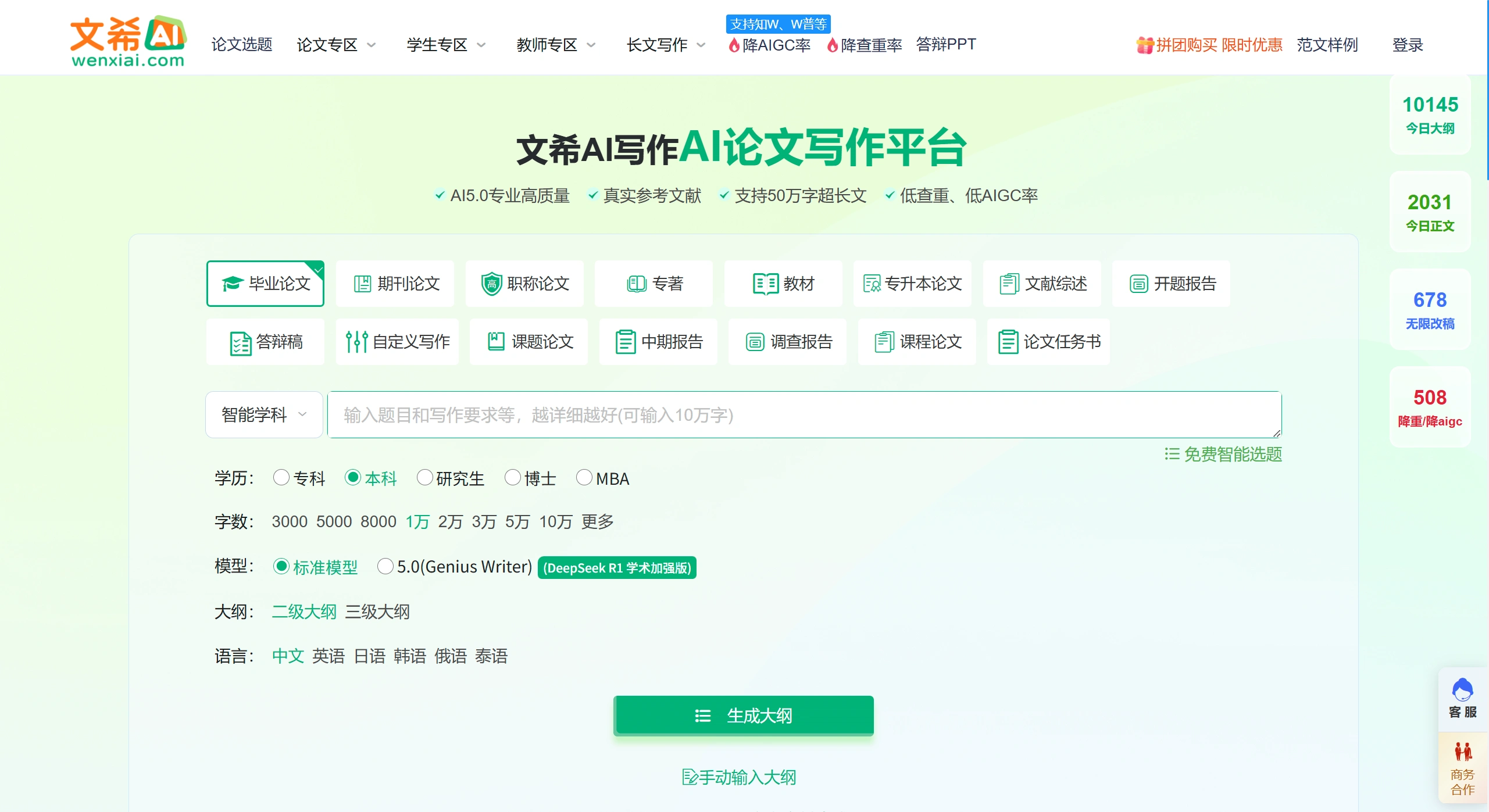 文希AI写作：AI辅助生成论文的神器