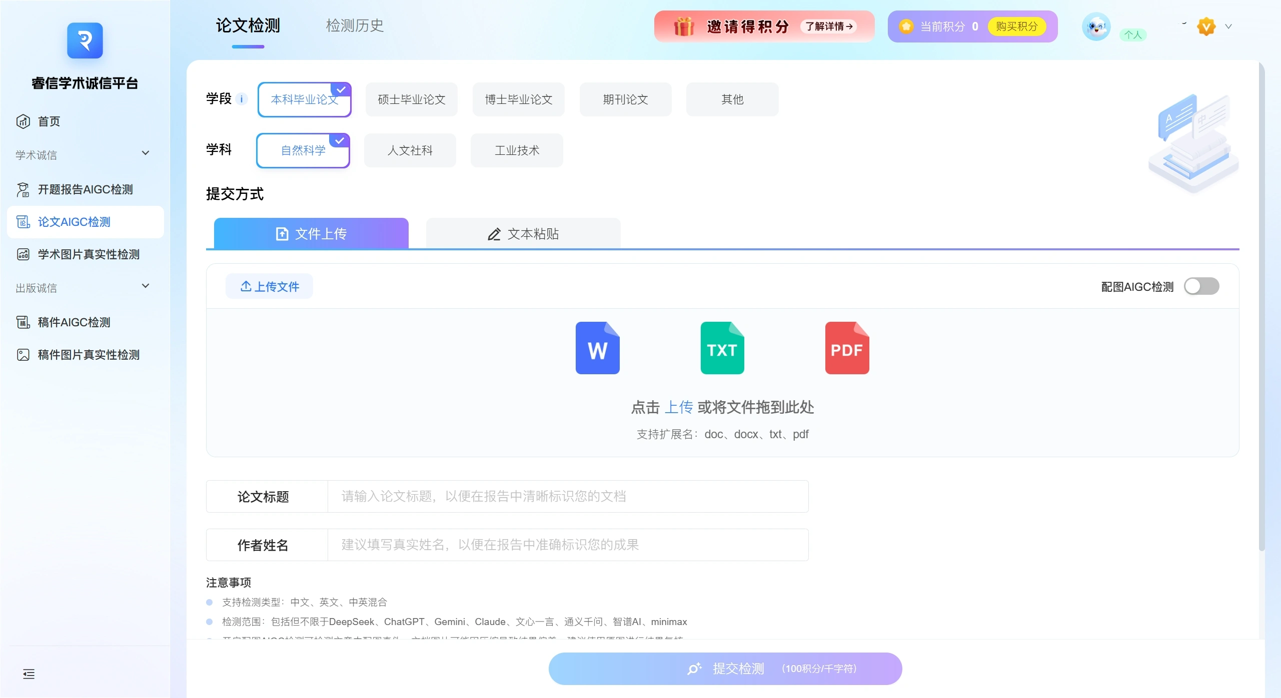 睿信学术诚信平台(图1)