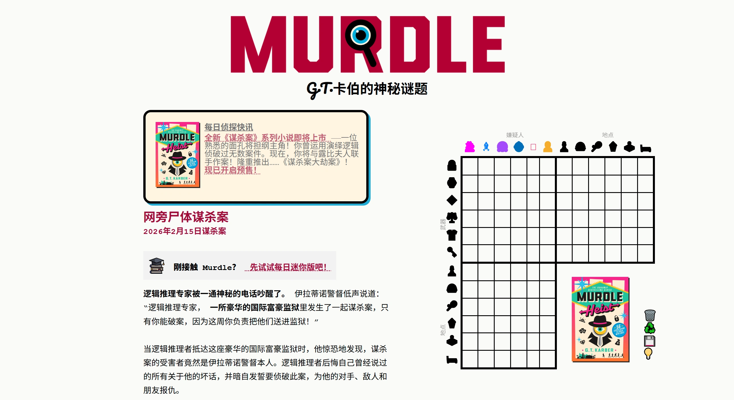 Murdle(图1)