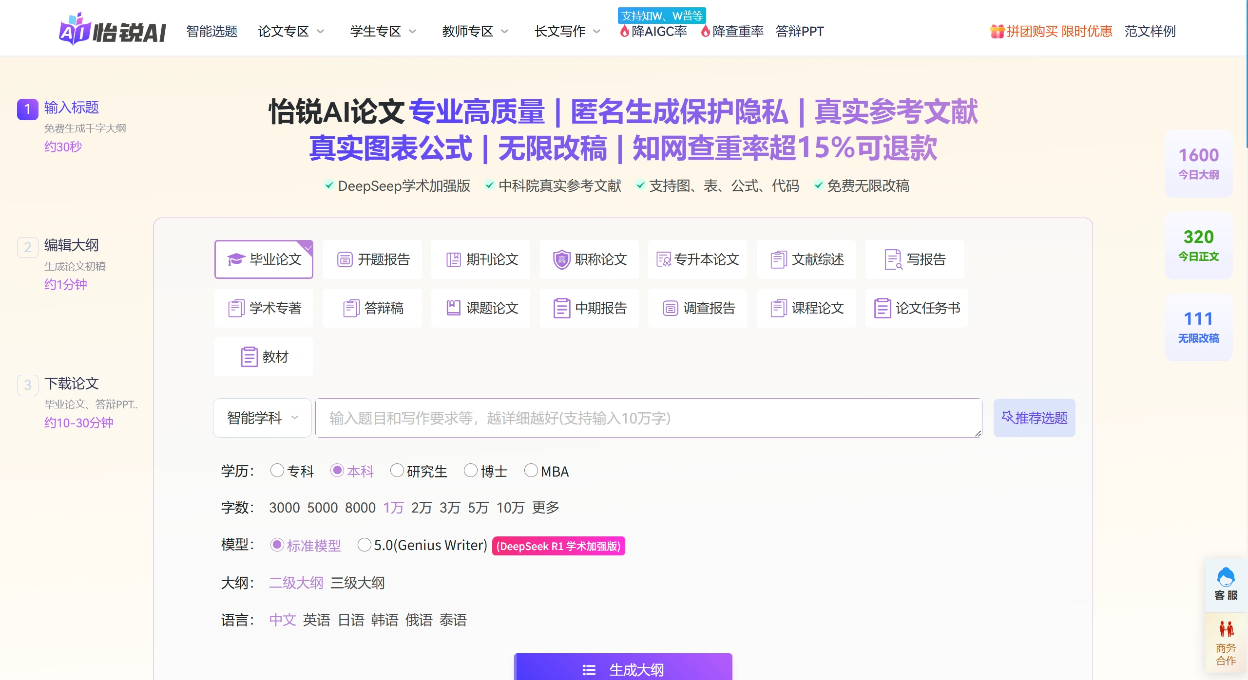 怡锐AI论文：毕业论文、职称论文、期刊论文写作神器