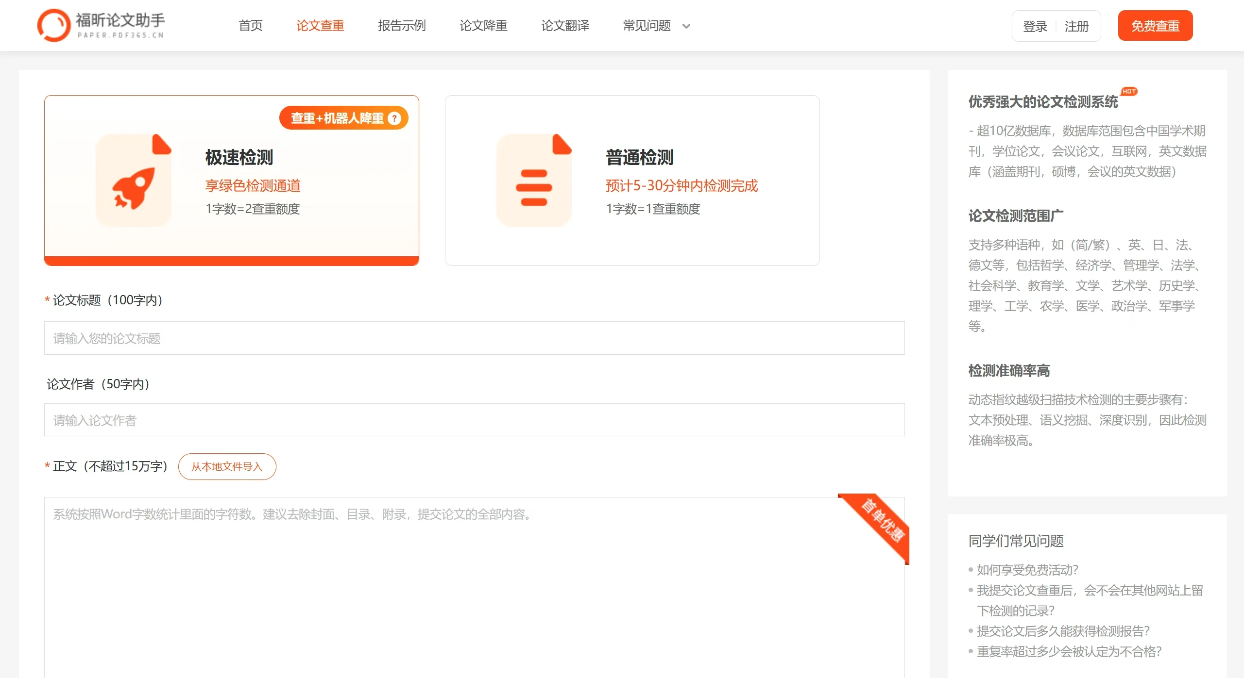 福昕论文助手(图1)