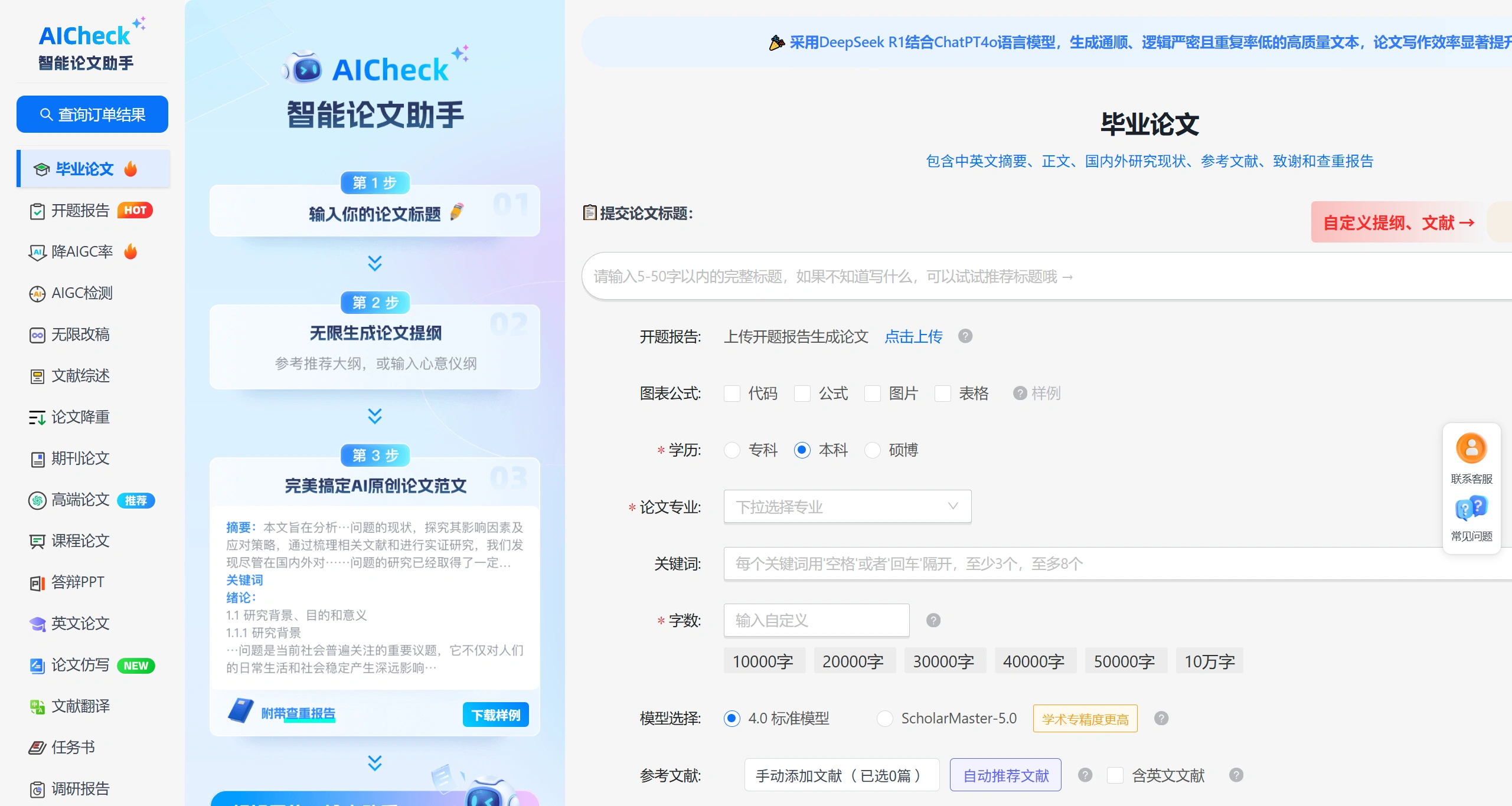 AICheck：写论文、查重、降重，还能检测AIGC痕迹