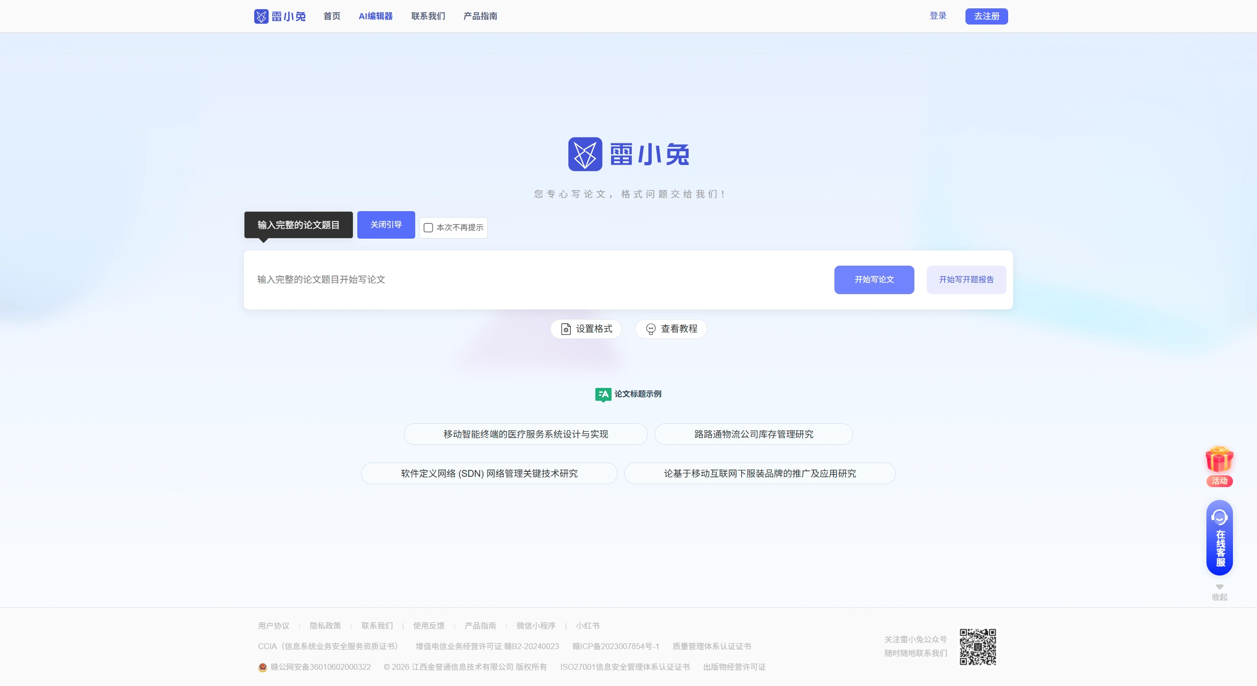 雷小兔：一站式论文格式智能排版编辑器