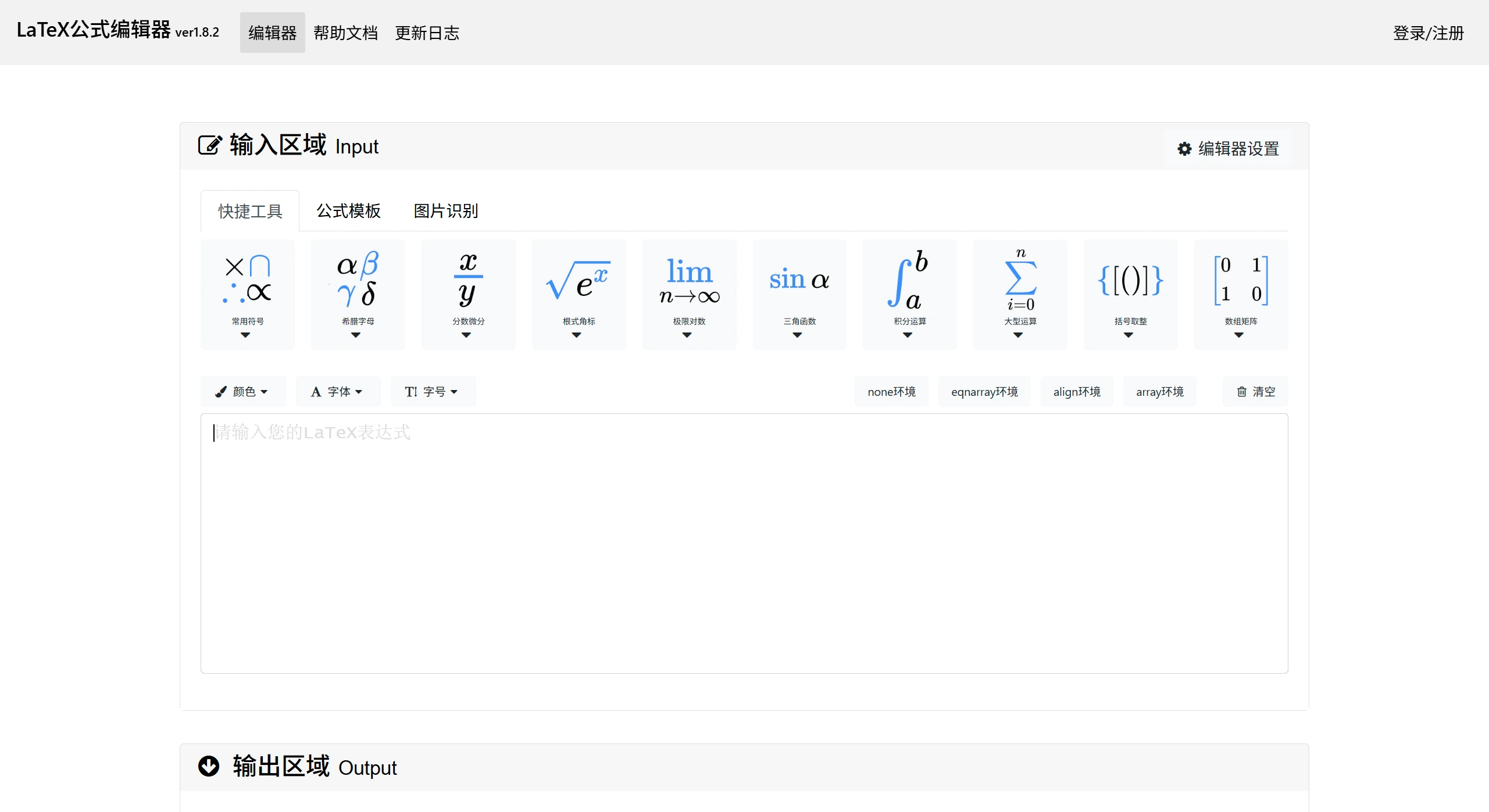 LaTeXLive：在线LaTeX公式编辑器