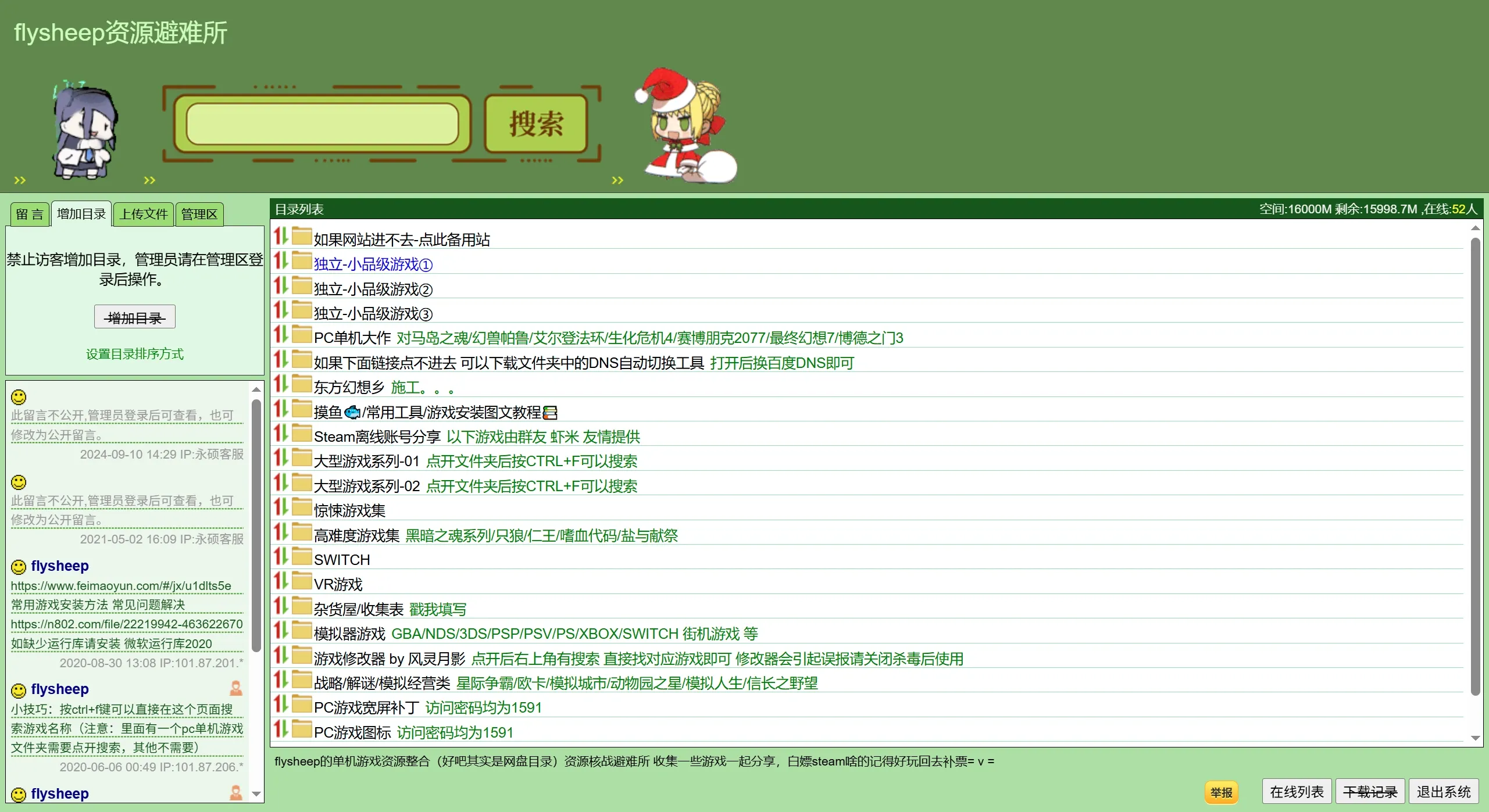 FlySheep资源避难所(图1)