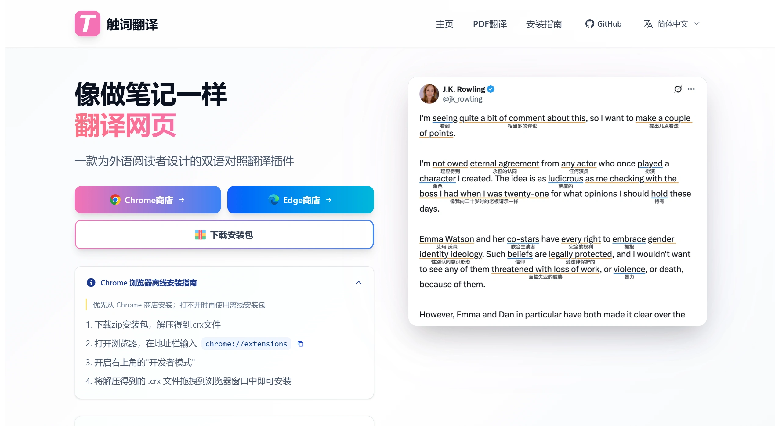 触词翻译：一款为外语阅读者设计的双语对照翻译插件