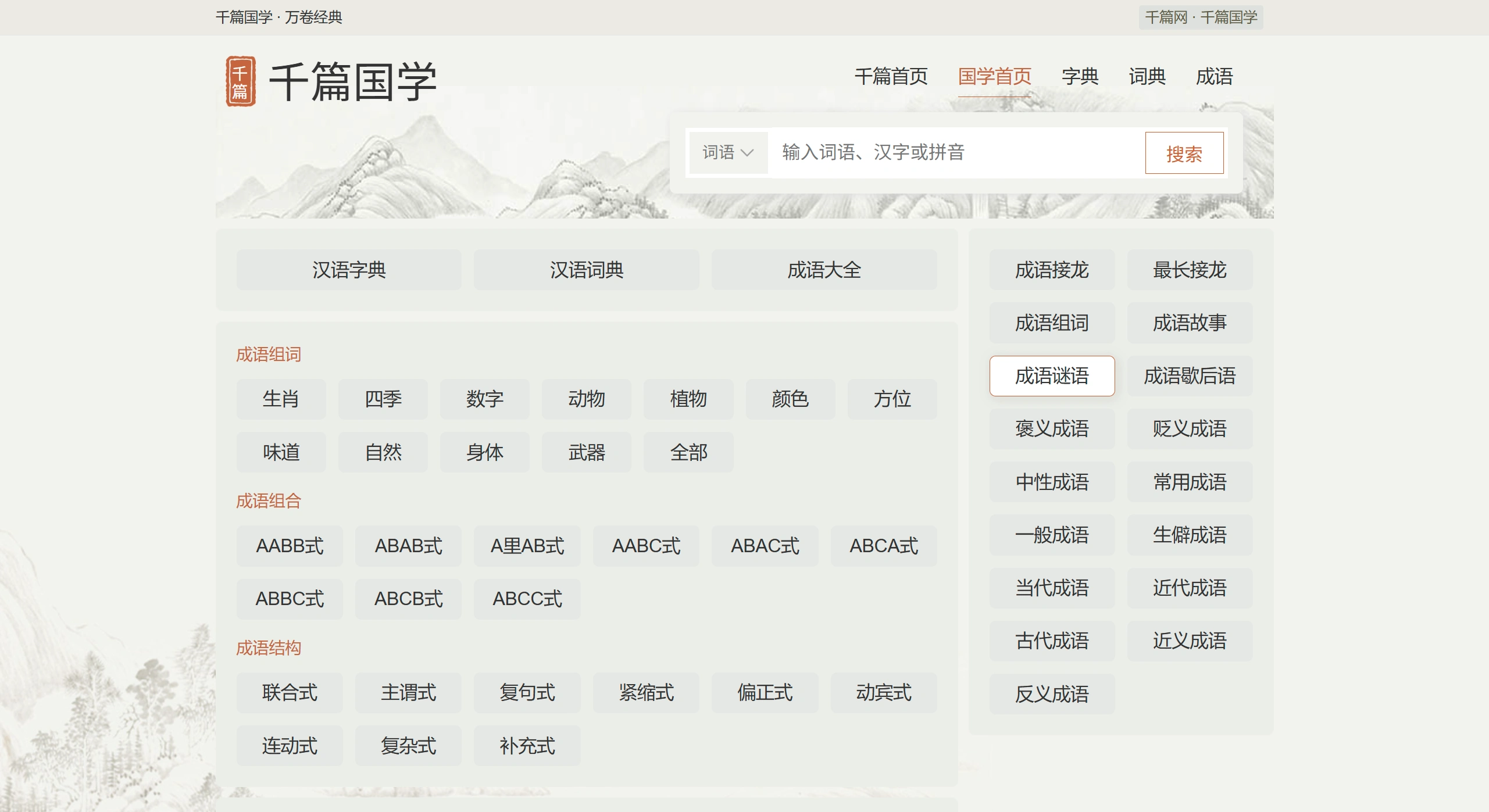 千篇国学：中国传统文化和经典国学资源在线学习平台