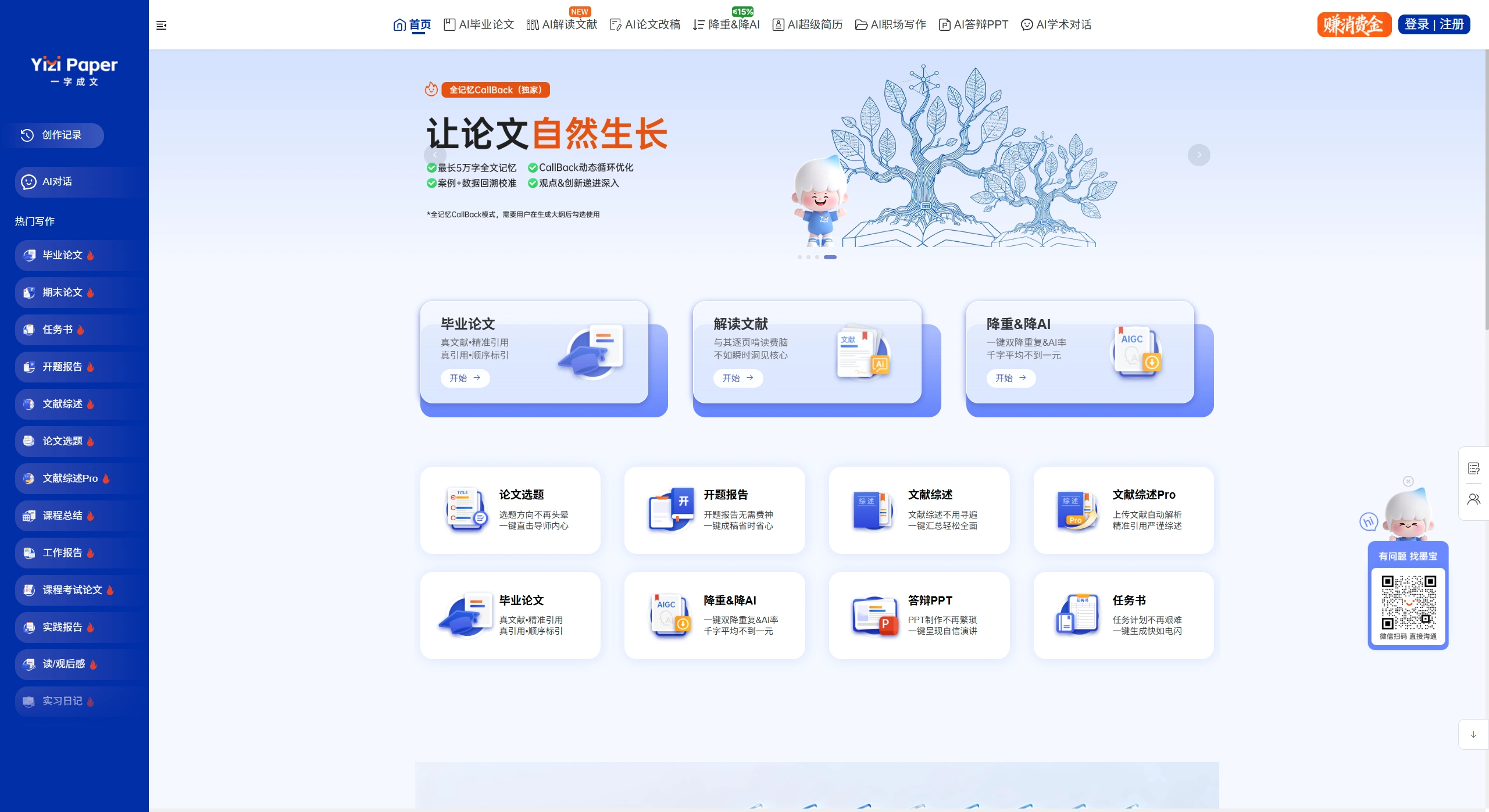YiziPaper：开题报告、任务书、文献综述，无限量生成