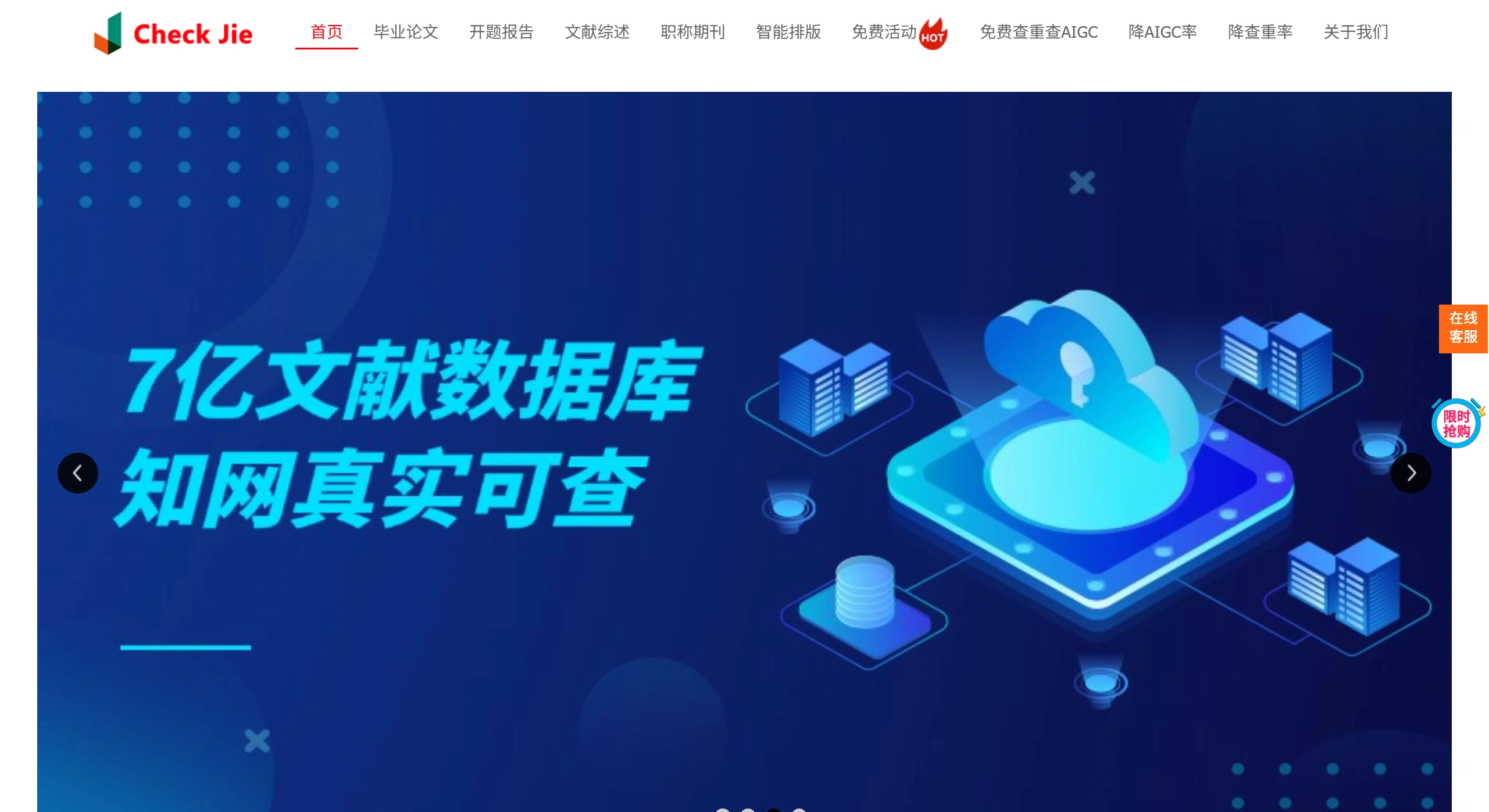 CheckJie论文写作：论文辅助检测与优化的论文写作工具