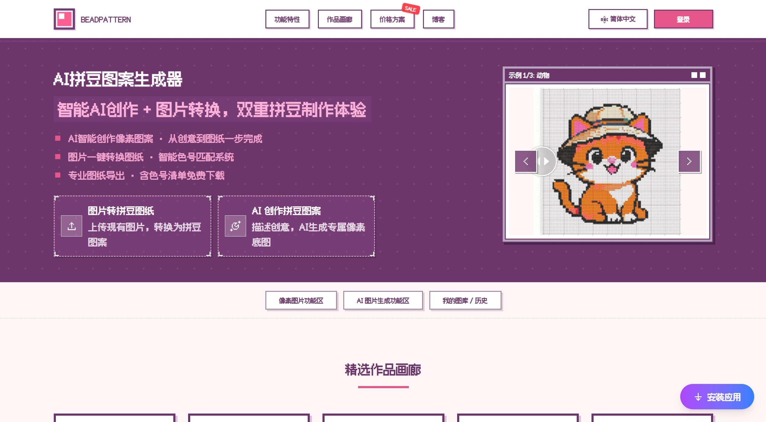 BeadPattern：一款在线拼豆图纸制作工具