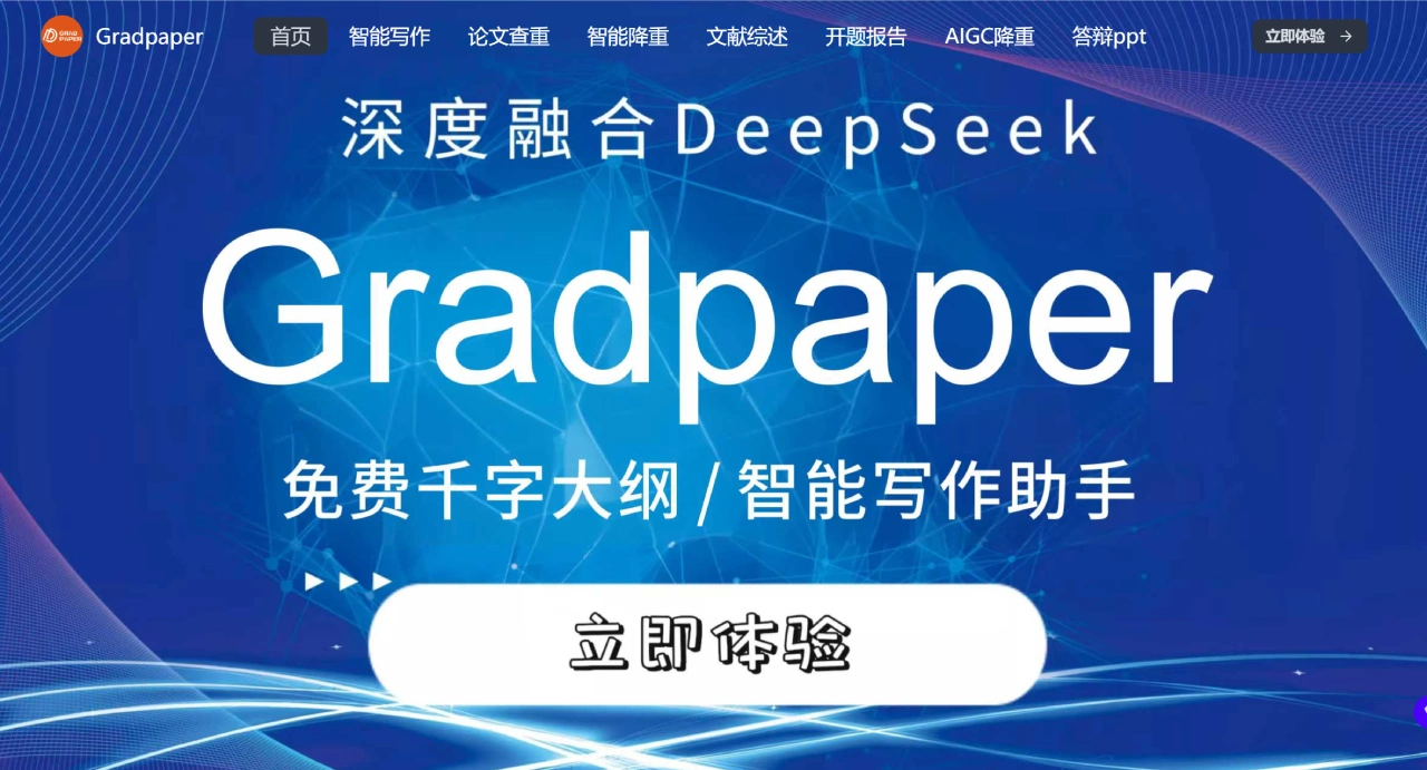 Gradpaper：AI写作助手，一站式学术研究平台