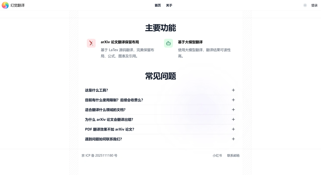 幻觉翻译：专门用于翻译arXiv论文和本地文档