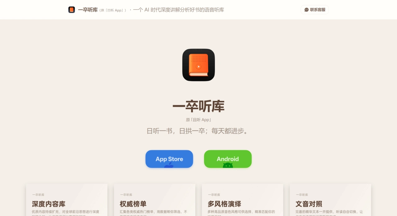 一卒听库：原且听App，深度讲解分析好书的语音听库