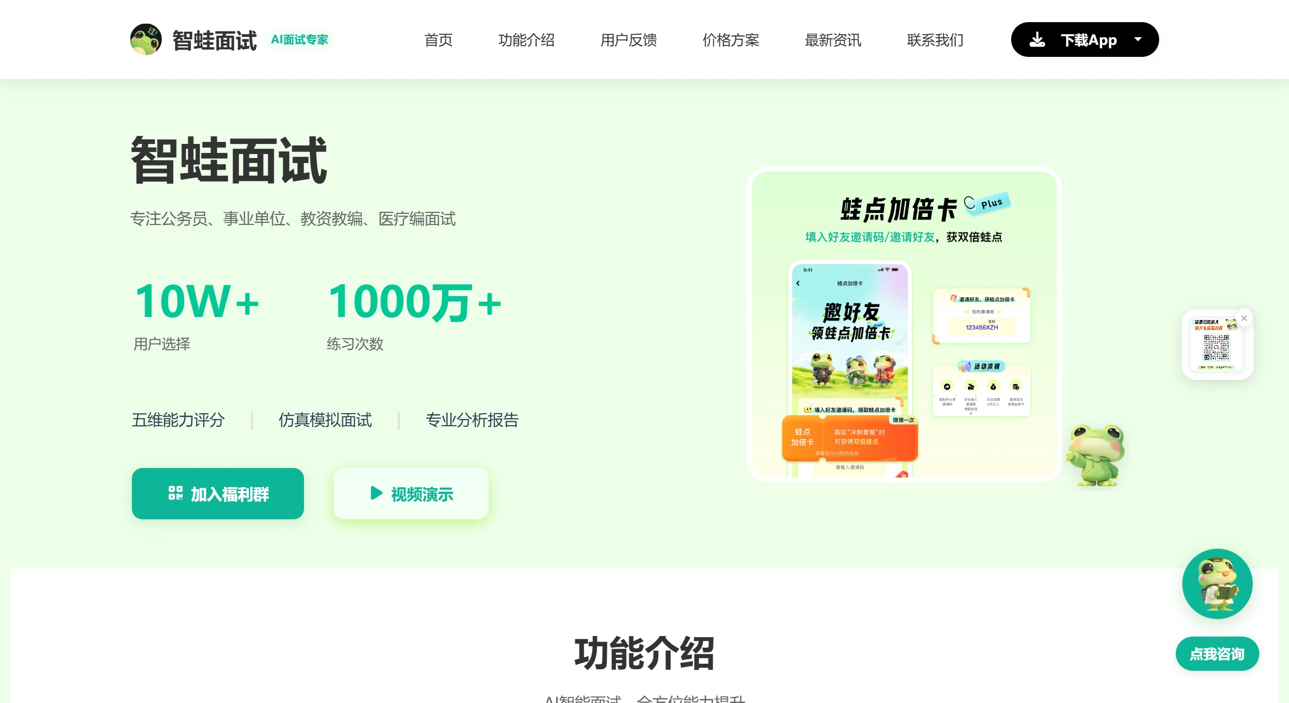 智蛙面试(图1) 智蛙面试(图1)