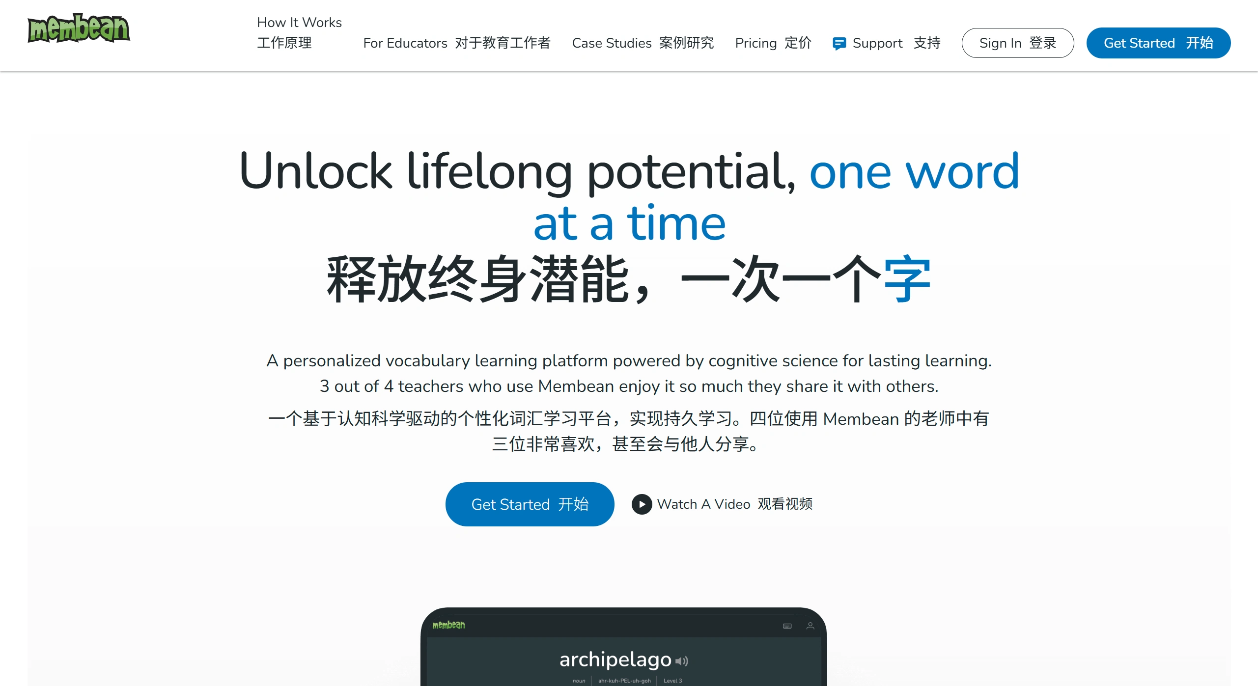 Membean：专门给中学生设计的词汇学习网站