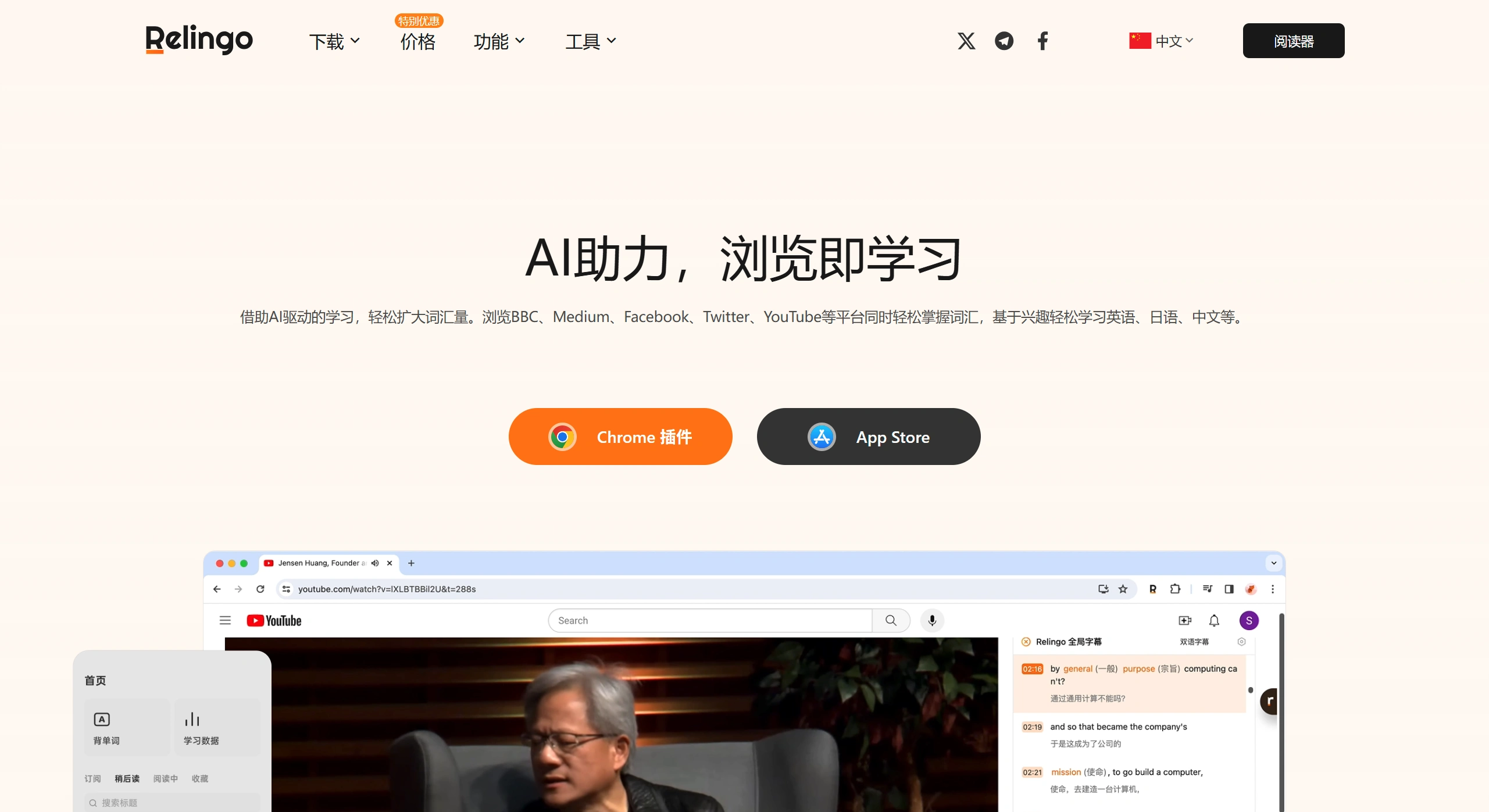 Relingo：基于AI的沉浸式语言学习工具