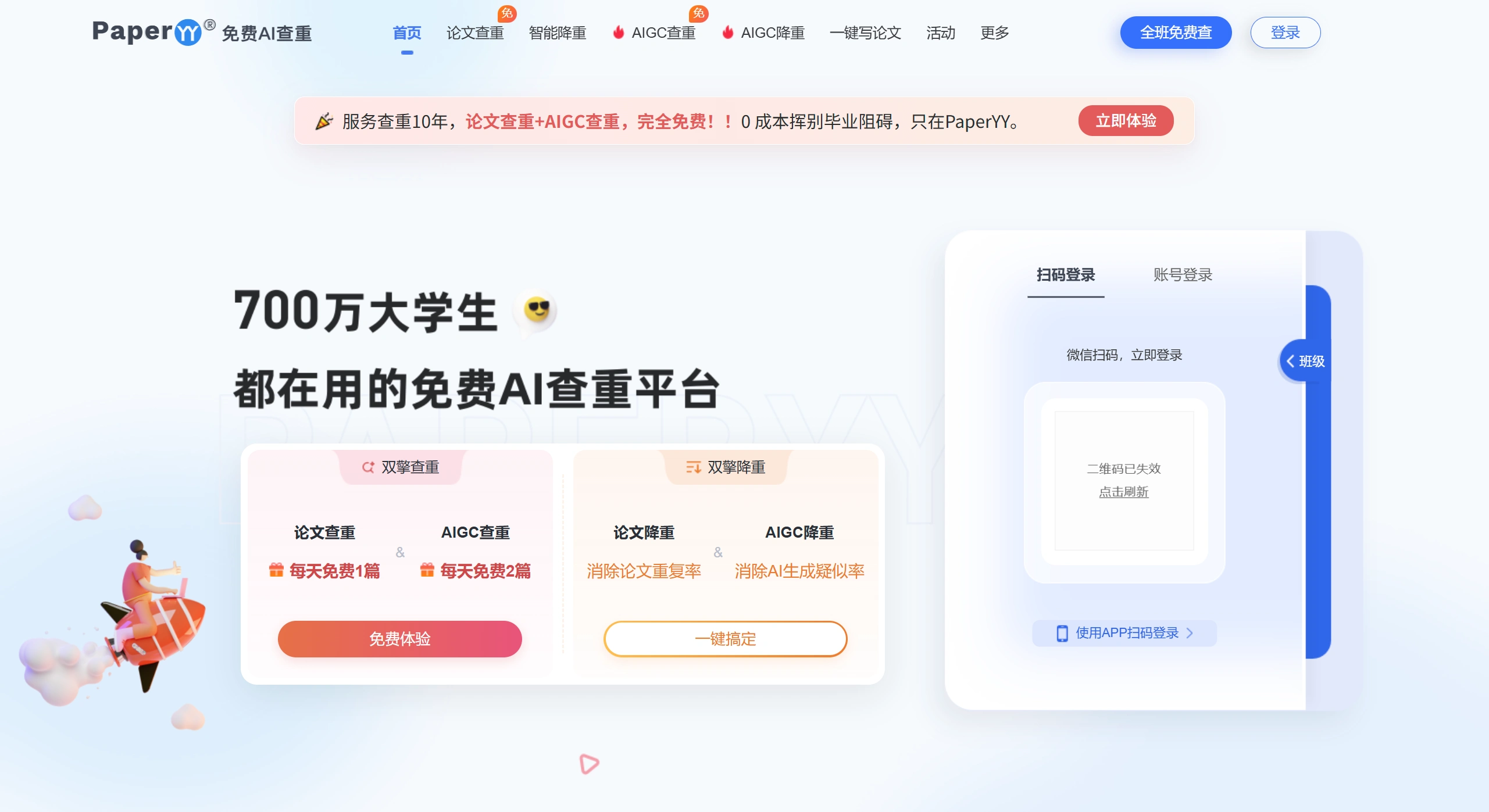 PaperYY：中文论文查重降重与降AI率工具