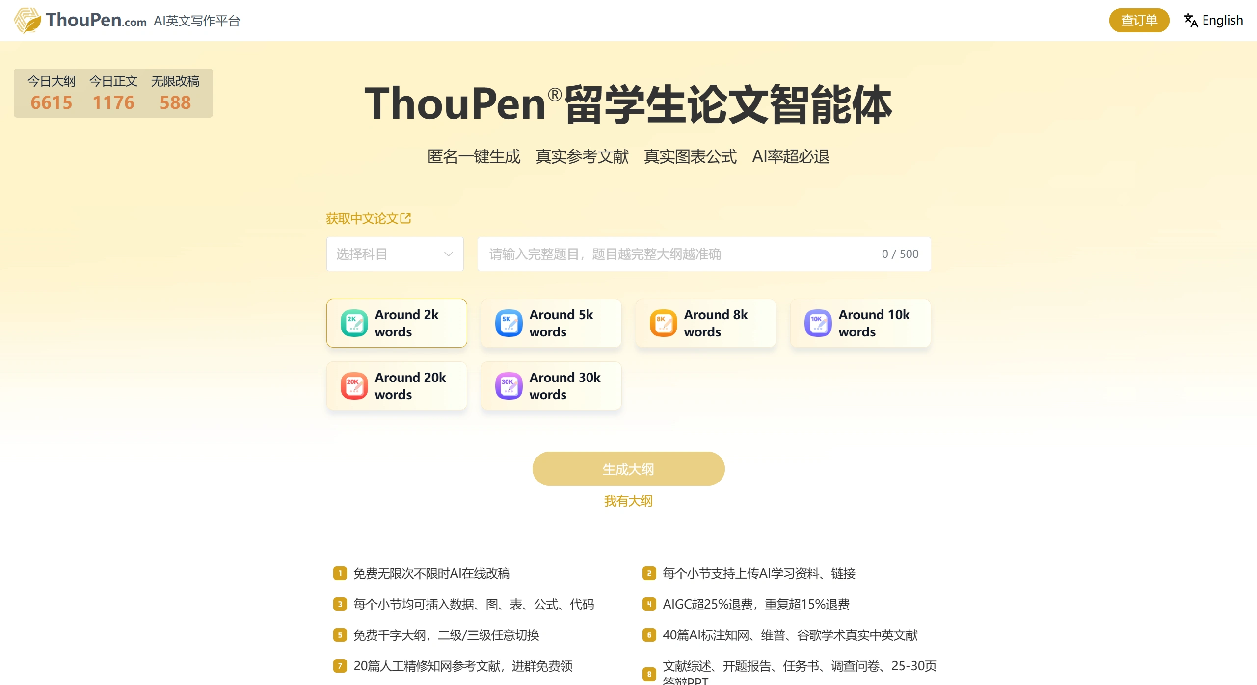 ThouPen：专为留学生打造的英文论文写作助手