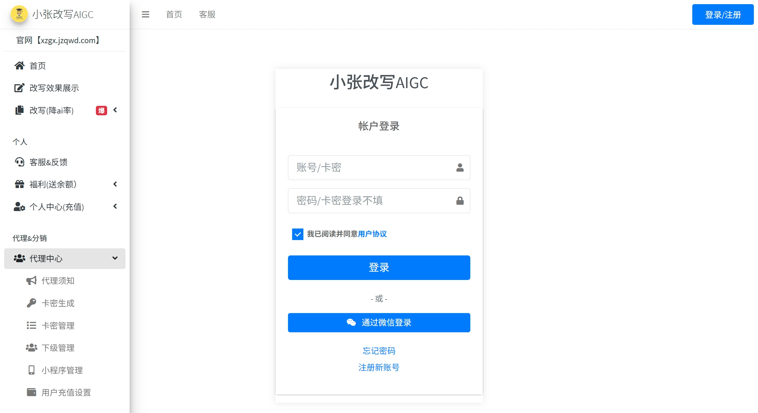 小张改写AIGC：专注于降低论文AIGC率和查重率的智能改写工具