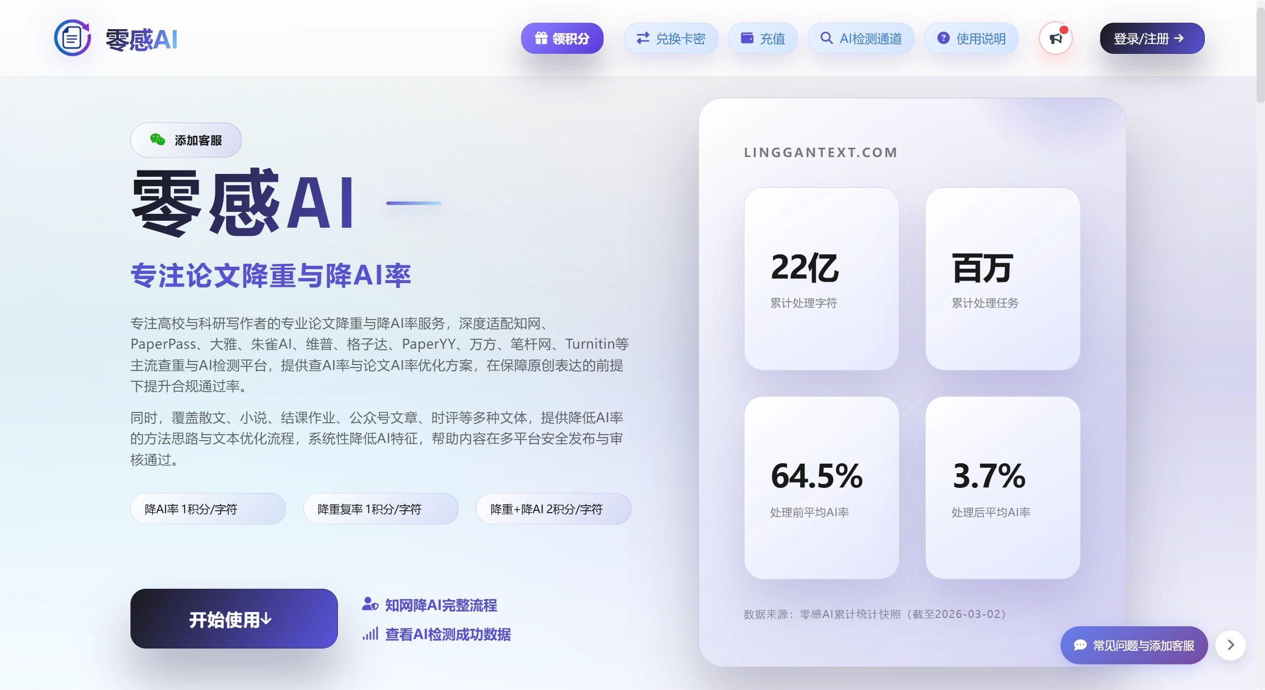 零感AI：专业论文降重与降AI率工具网站