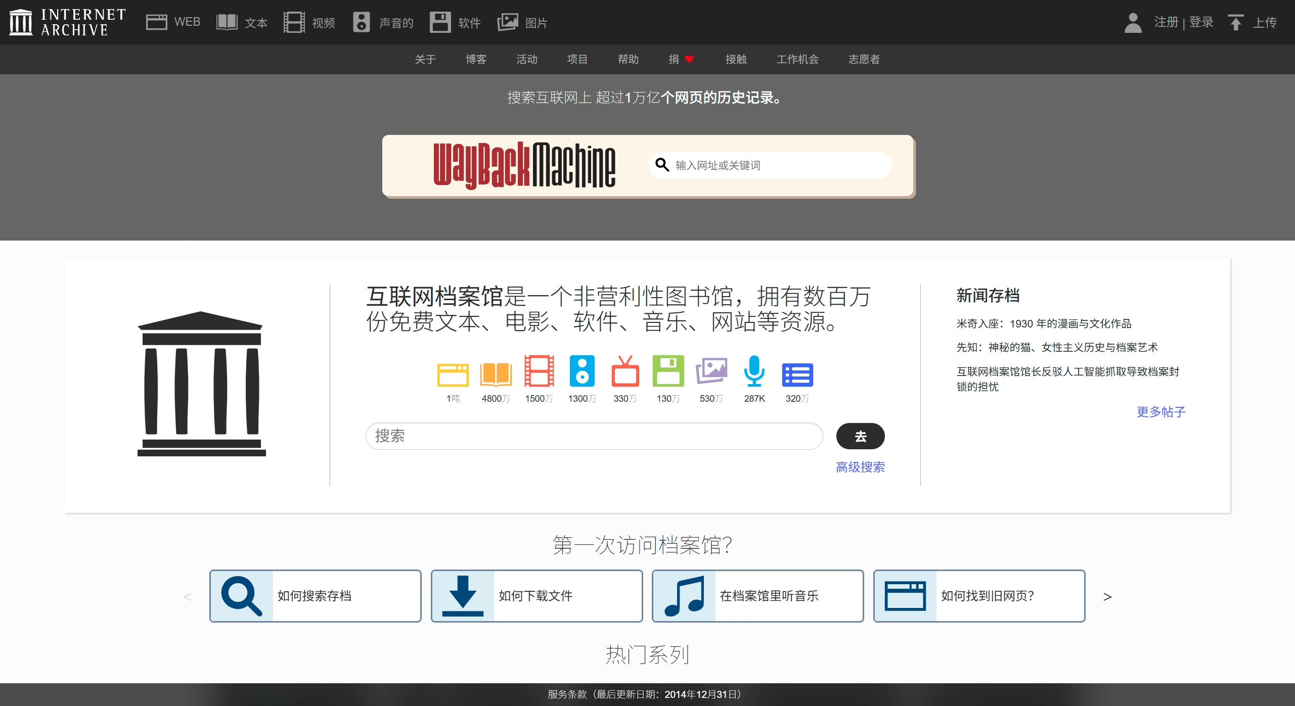 互联网档案馆：互联网时光机，一个非营利性的数字图书馆